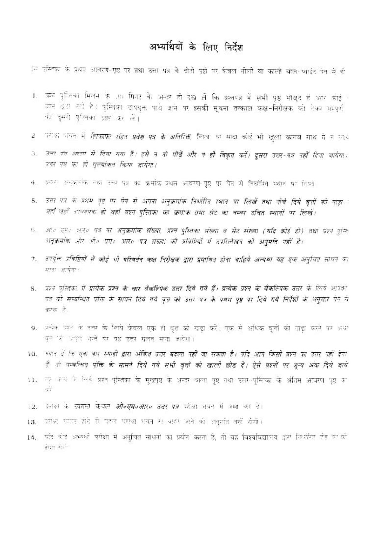 BHU RET M.PHIL 2017 Question Paper - Page 18