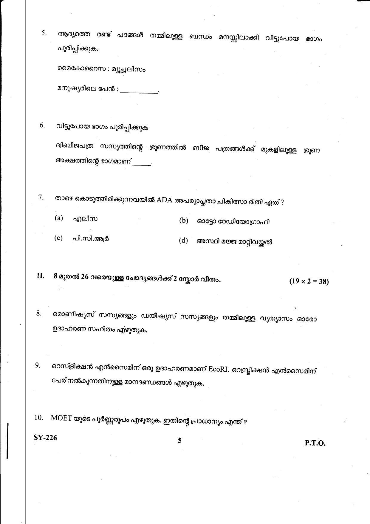 Kerala Plus Two 2021 Biology Annual Question Paper - Page 5