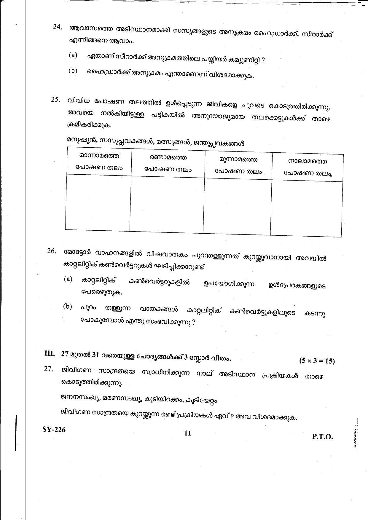 Kerala Plus Two 2021 Biology Annual Question Paper - Page 11
