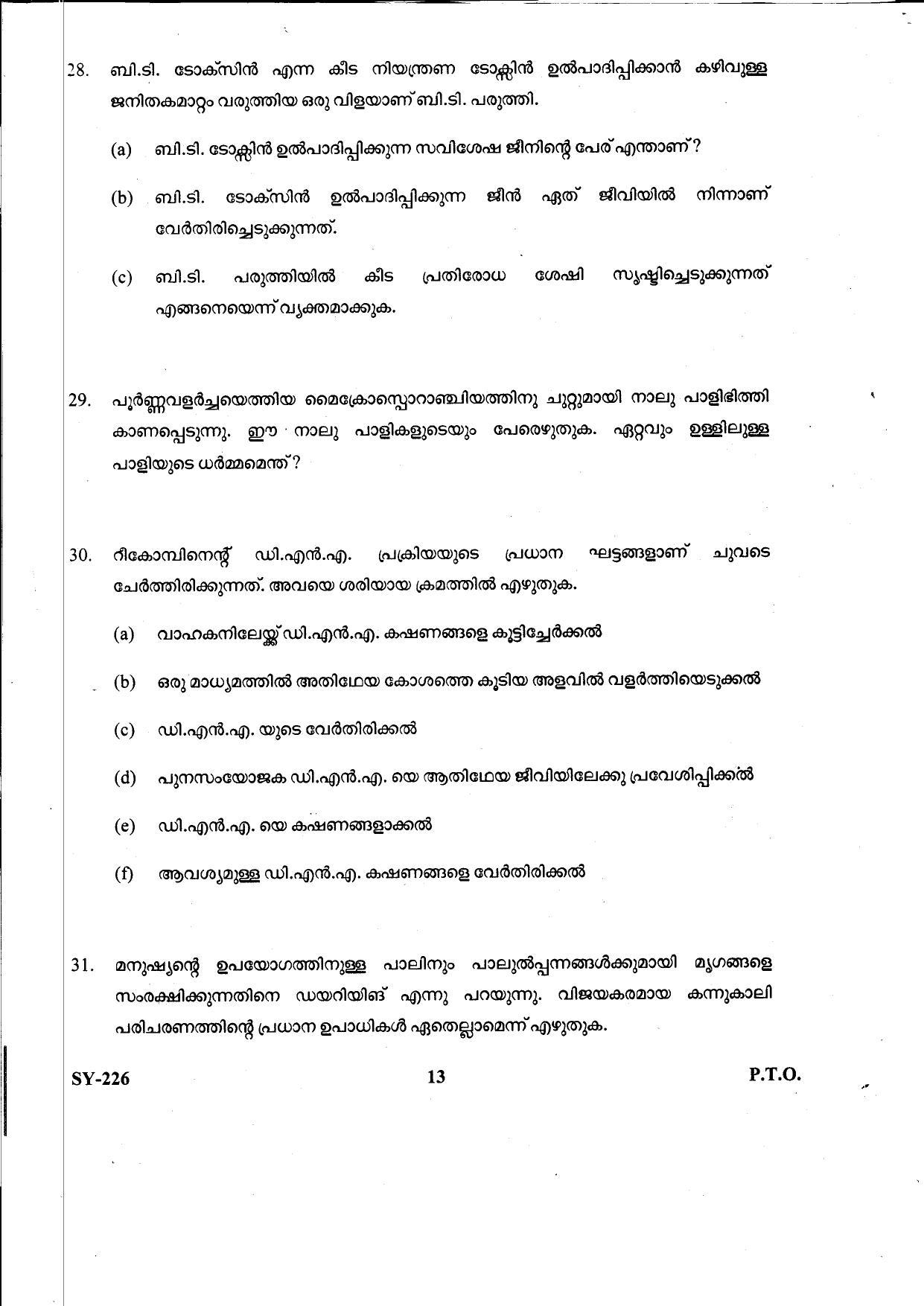 Kerala Plus Two 2021 Biology Annual Question Paper - Page 13