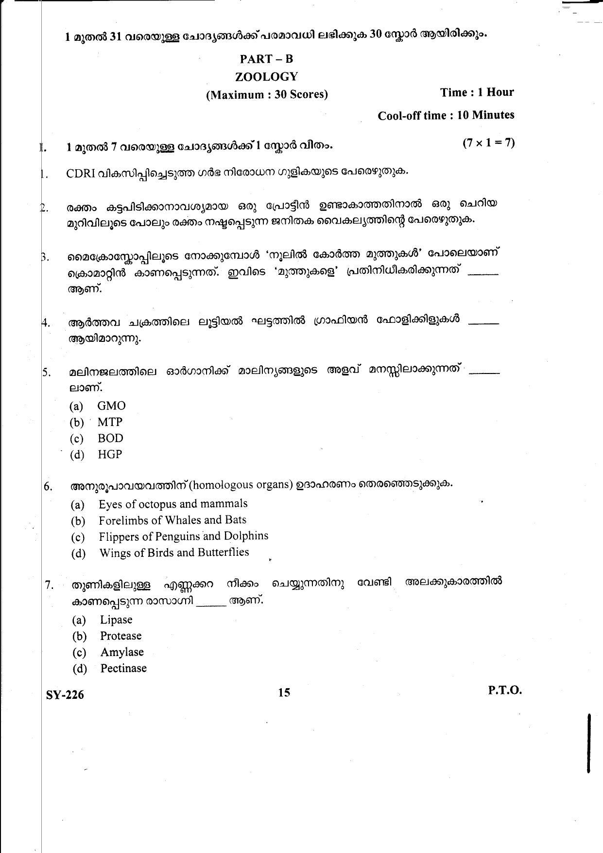Kerala Plus Two 2021 Biology Annual Question Paper - Page 15