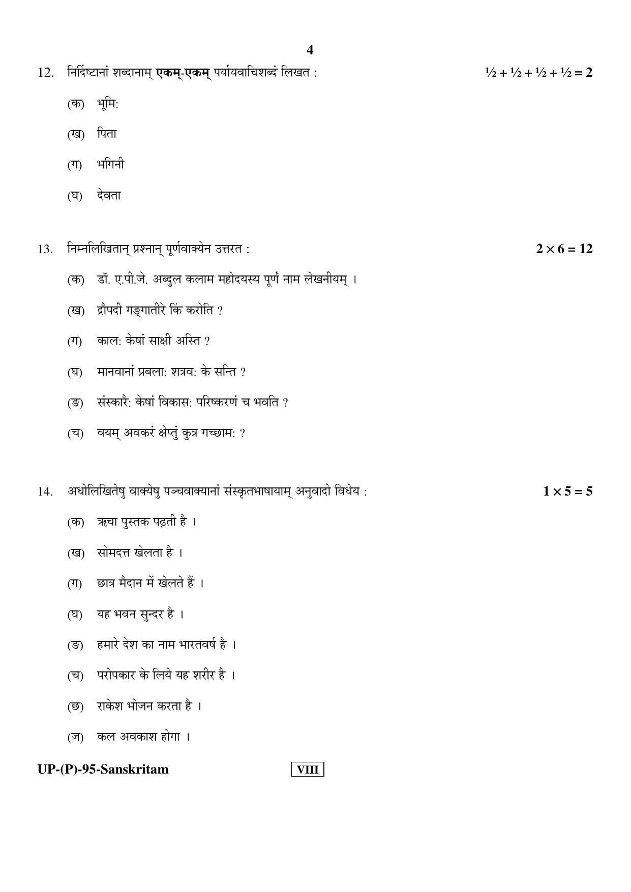 RBSE Class 8 2017 Sanskrit Question Paper  - Page 4