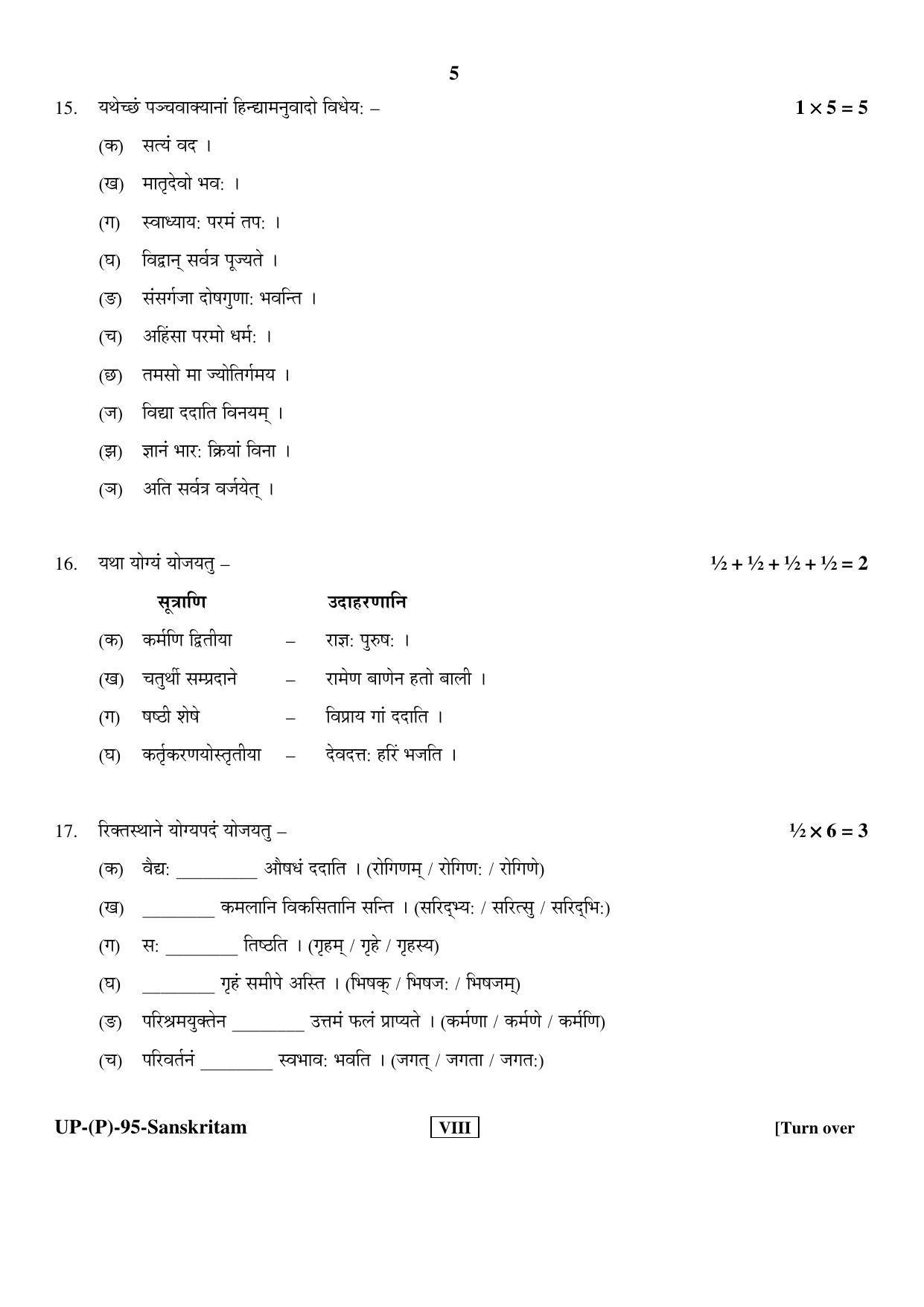 RBSE Class 8 2017 Sanskrit Question Paper  - Page 5