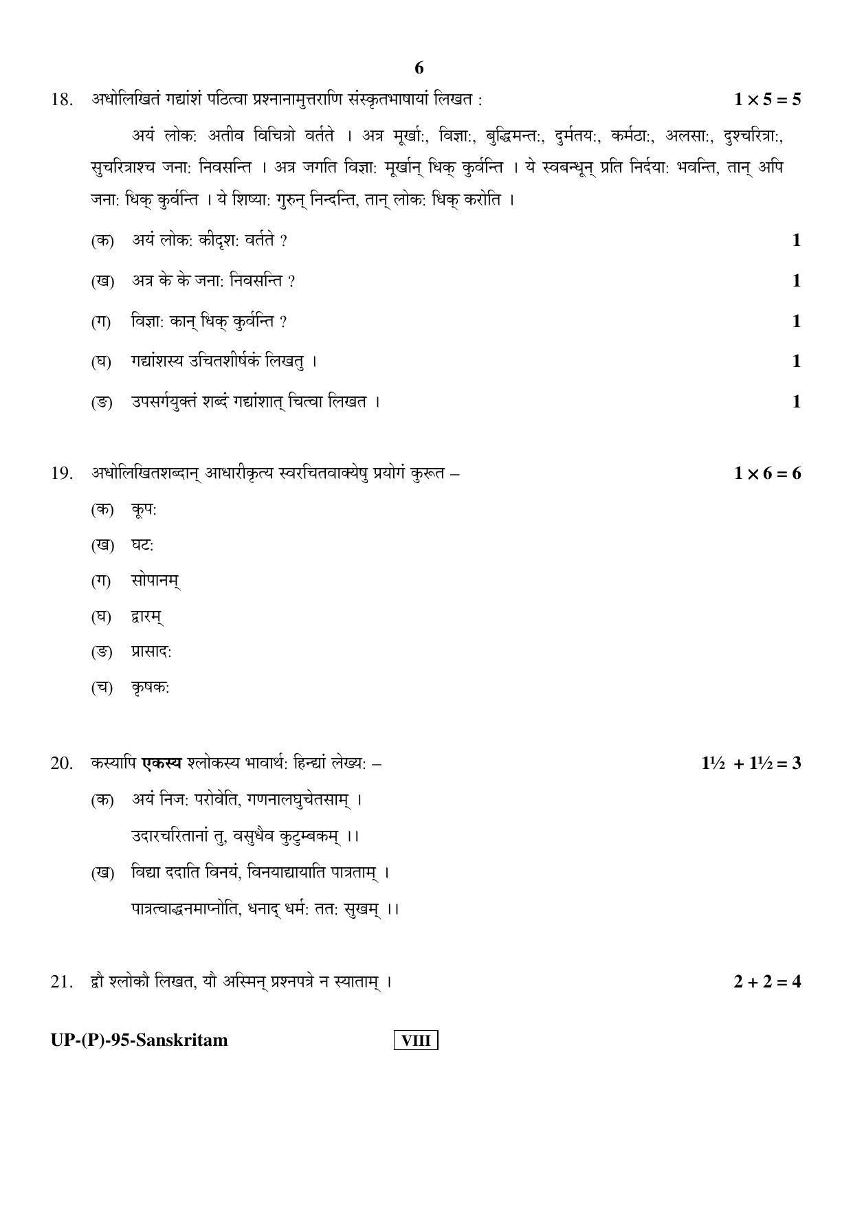 RBSE Class 8 2017 Sanskrit Question Paper  - Page 6