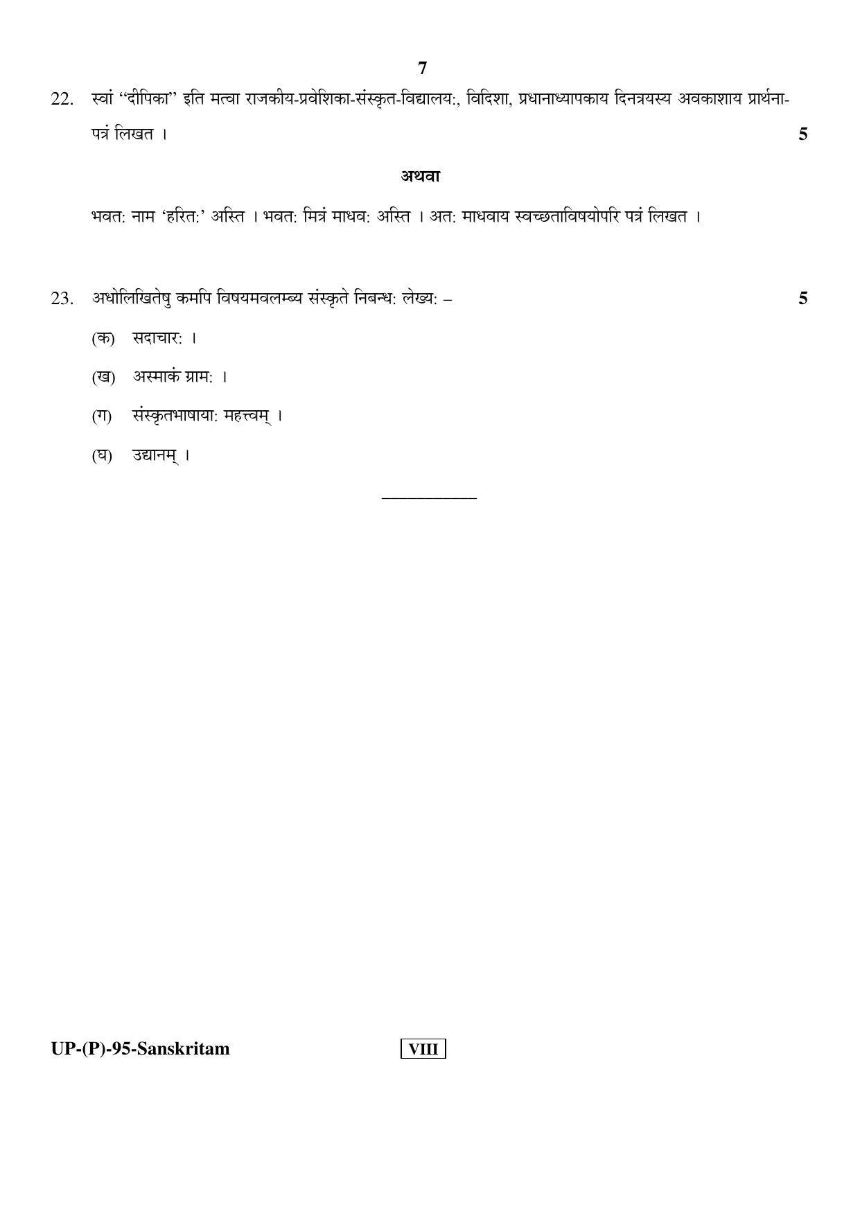RBSE Class 8 2017 Sanskrit Question Paper  - Page 7