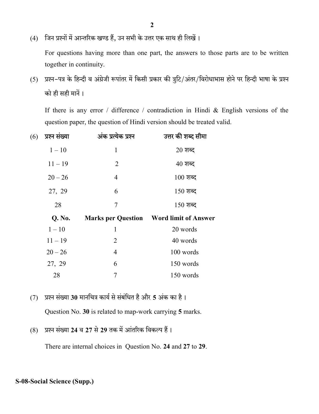 RBSE Class 10 Social Science (Supp.) 2018 Question Paper - Page 2