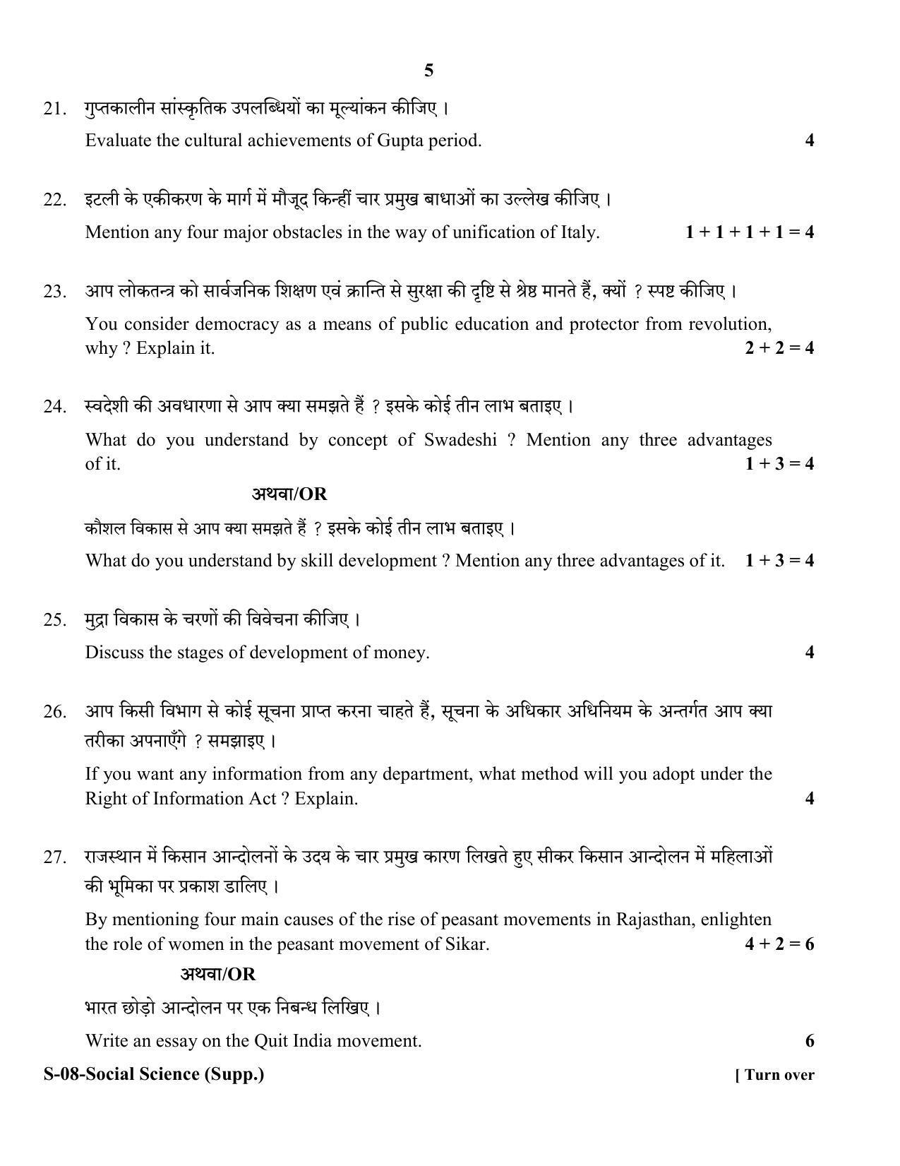 RBSE Class 10 Social Science (Supp.) 2018 Question Paper - Page 5