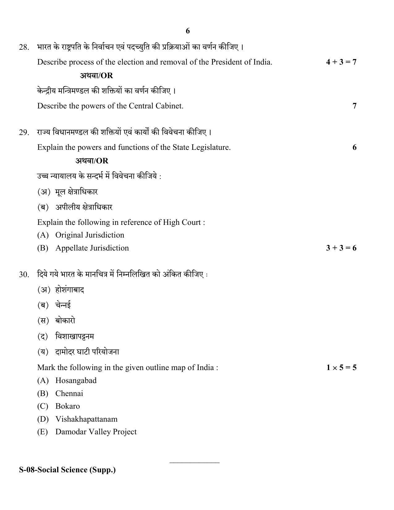 RBSE Class 10 Social Science (Supp.) 2018 Question Paper - Page 6