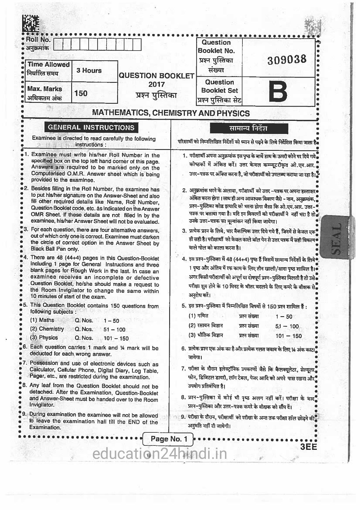 Jharkhand Polytechnic SET B 2017 Question Paper with Answers - Page 1