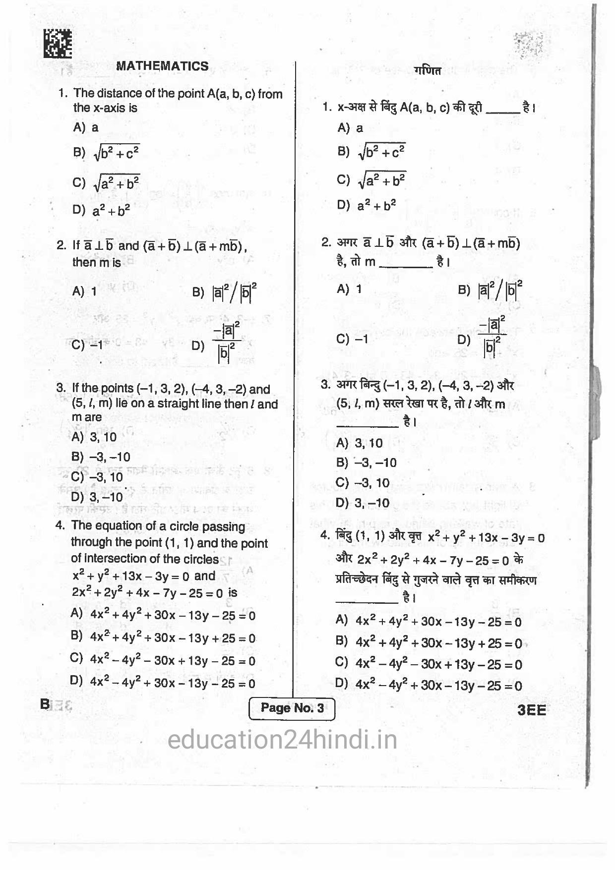 Jharkhand Polytechnic SET B 2017 Question Paper with Answers - Page 2