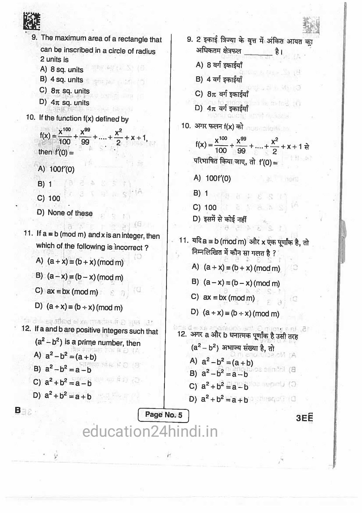 Jharkhand Polytechnic SET B 2017 Question Paper with Answers - Page 4