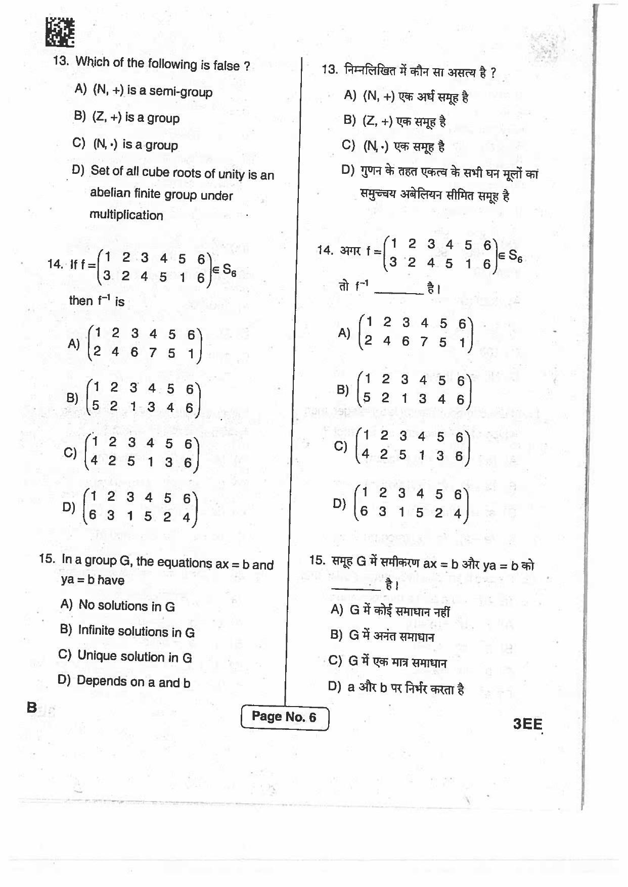 Jharkhand Polytechnic SET B 2017 Question Paper with Answers - Page 5