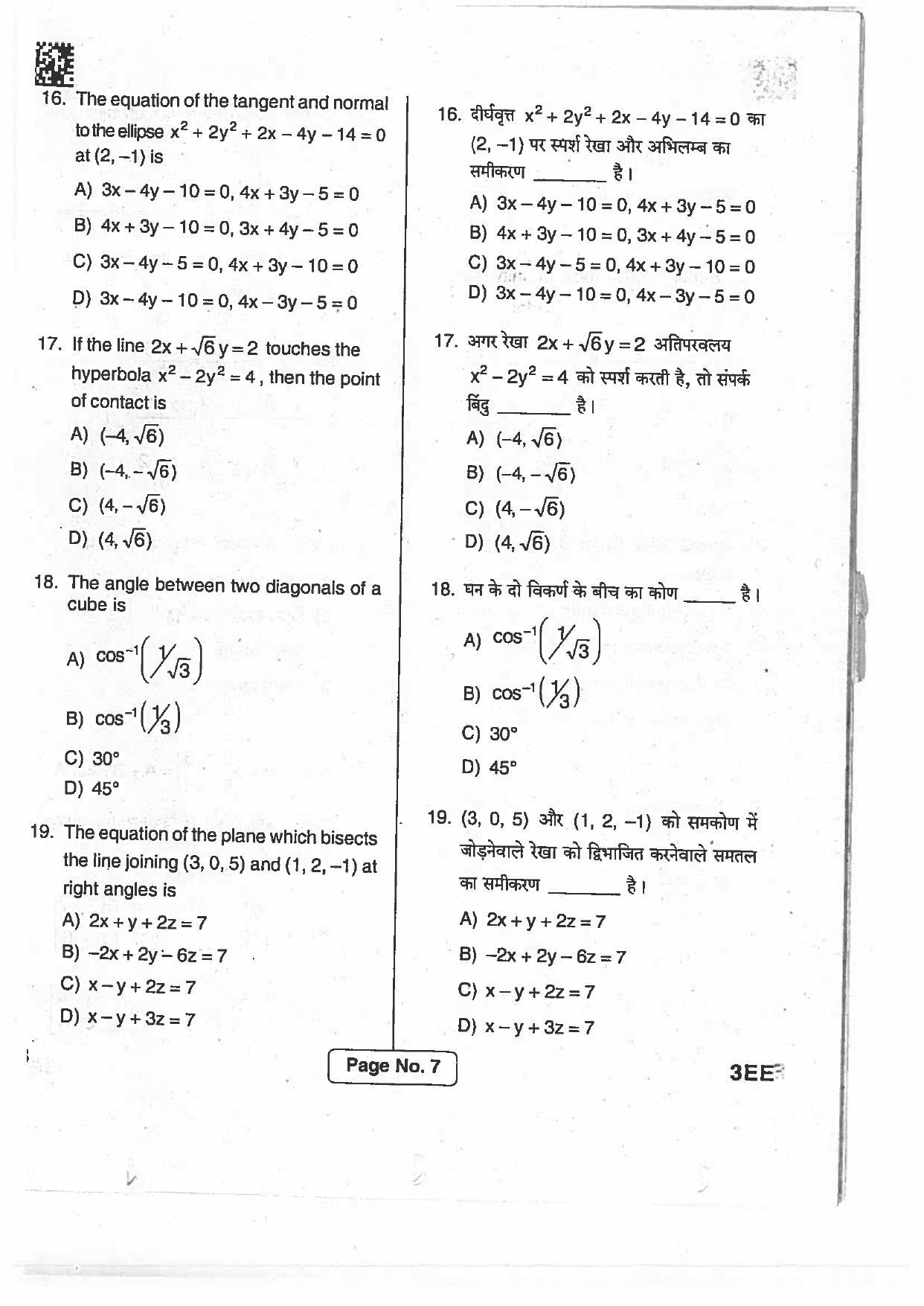 Jharkhand Polytechnic SET B 2017 Question Paper with Answers - Page 6