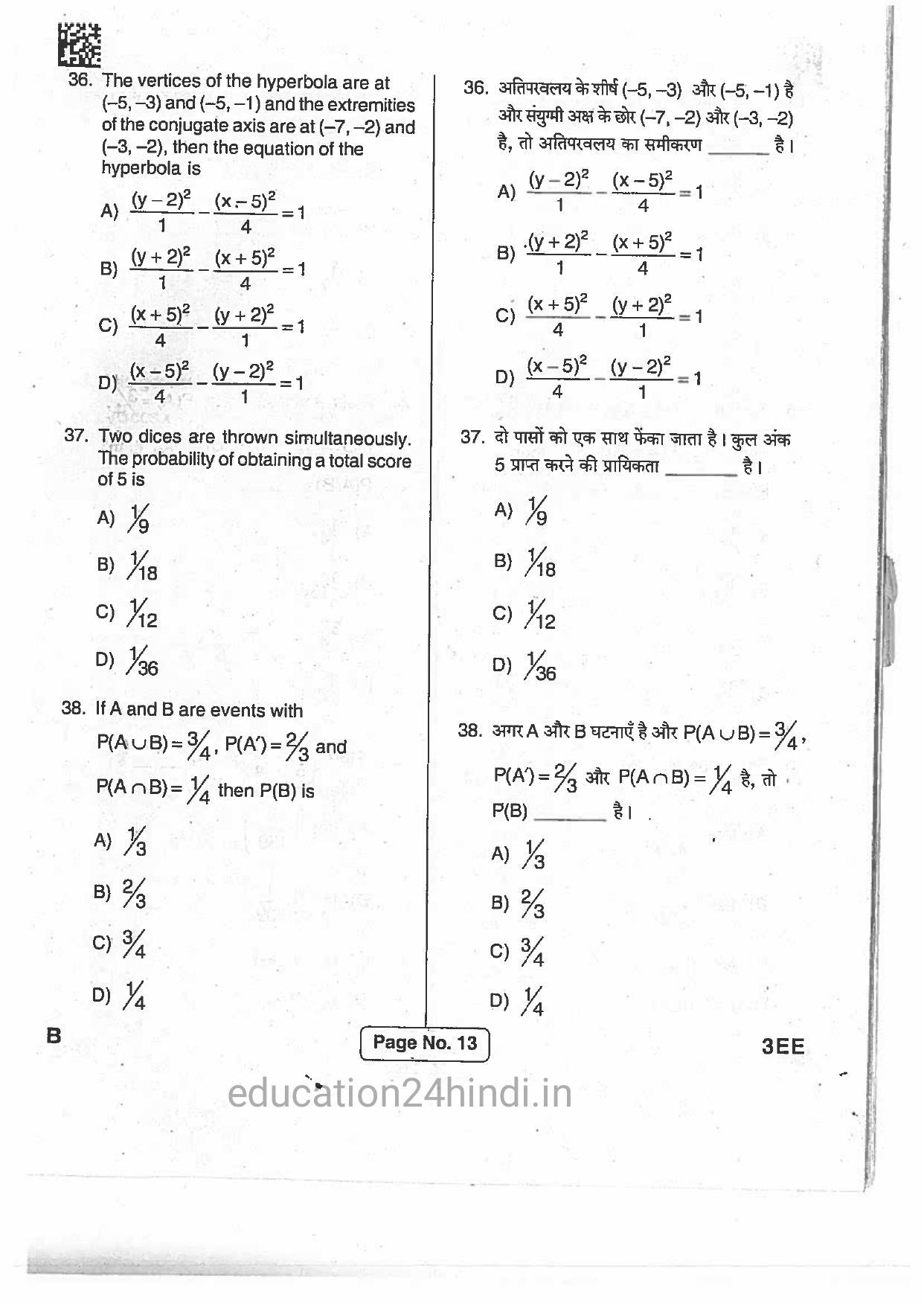 Jharkhand Polytechnic SET B 2017 Question Paper with Answers - Page 12