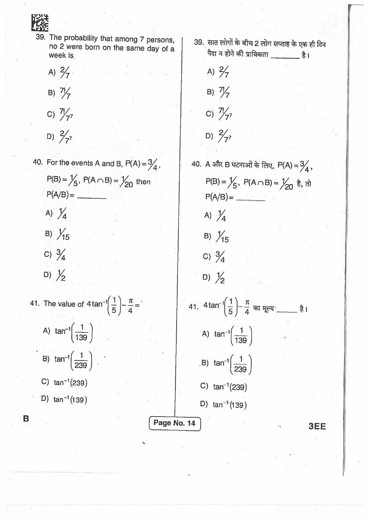 Jharkhand Polytechnic SET B 2017 Question Paper with Answers - Page 13