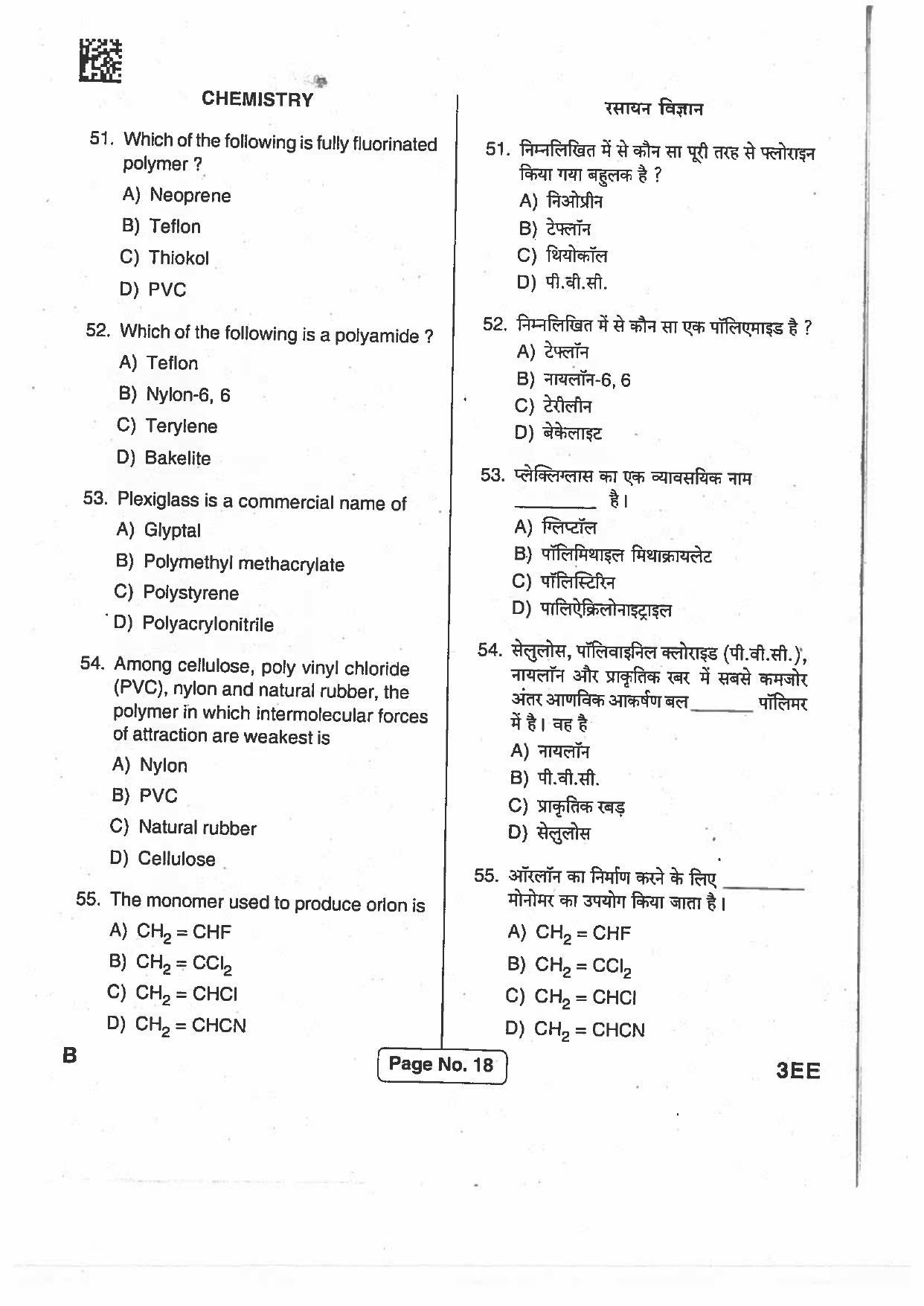 Jharkhand Polytechnic SET B 2017 Question Paper with Answers - Page 17