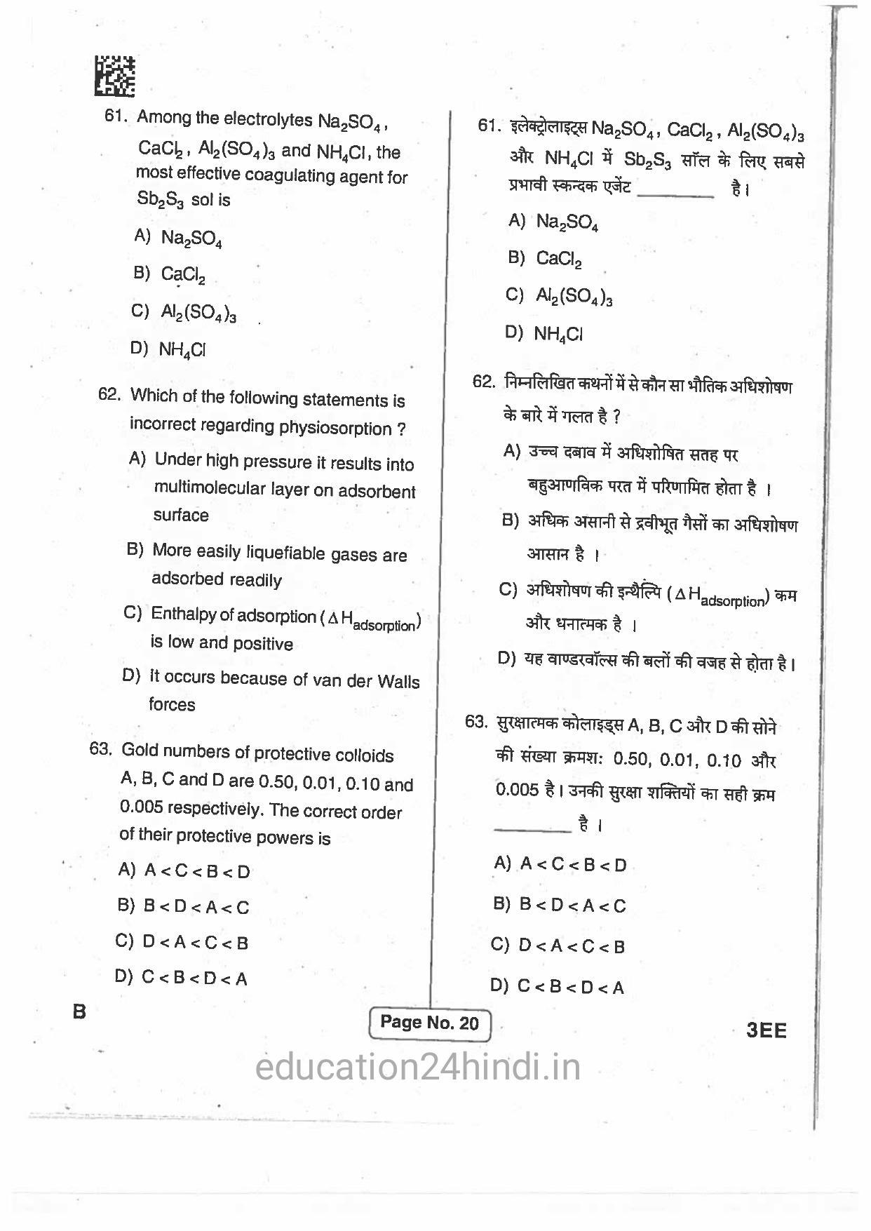Jharkhand Polytechnic SET B 2017 Question Paper with Answers - Page 19