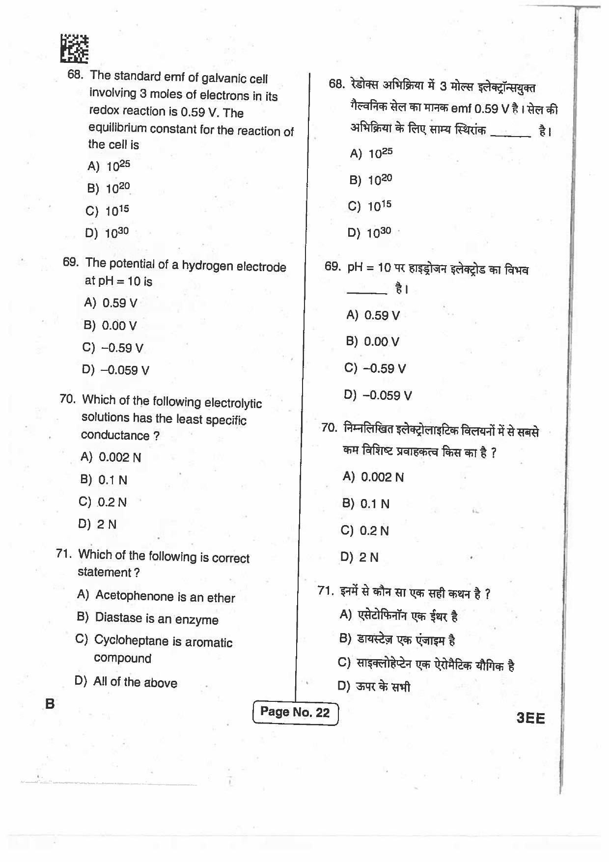 Jharkhand Polytechnic SET B 2017 Question Paper with Answers - Page 21