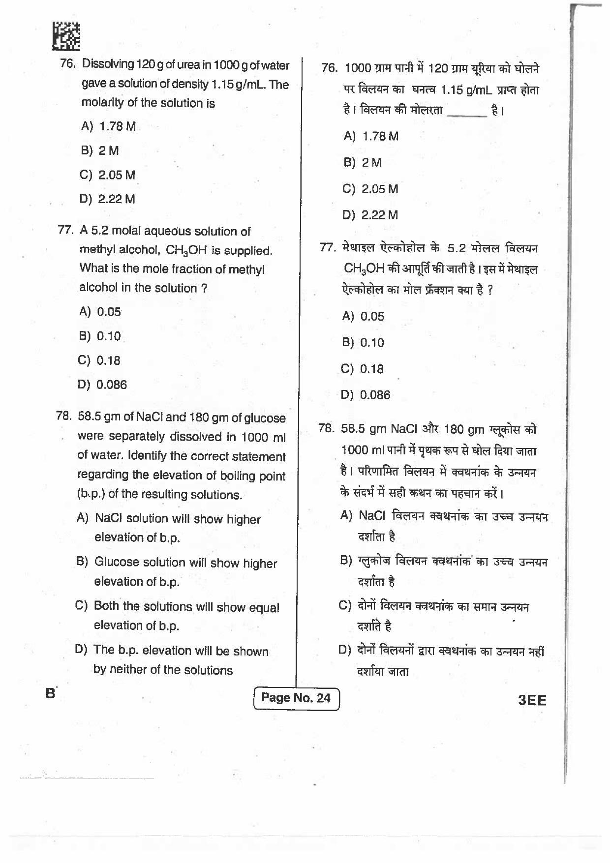 Jharkhand Polytechnic SET B 2017 Question Paper with Answers - Page 23