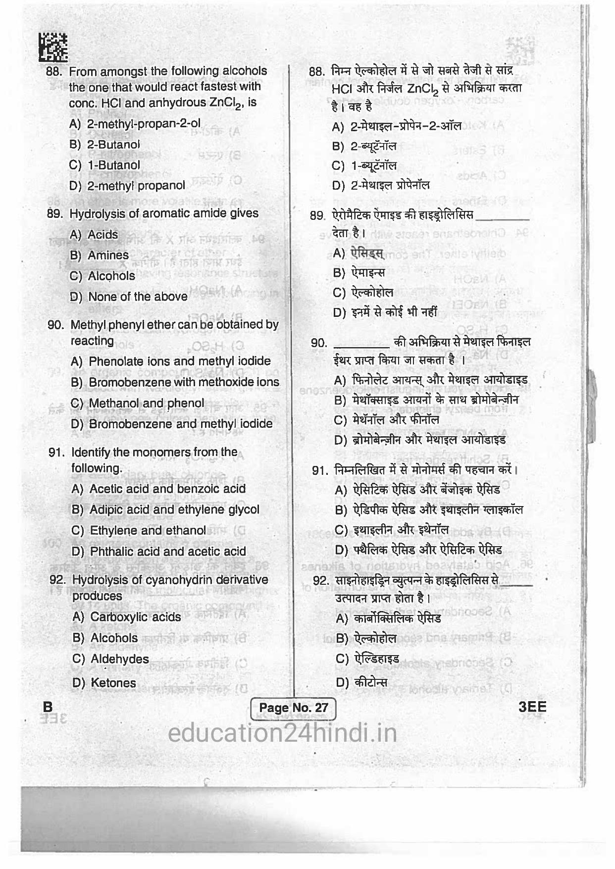 Jharkhand Polytechnic SET B 2017 Question Paper with Answers - Page 26