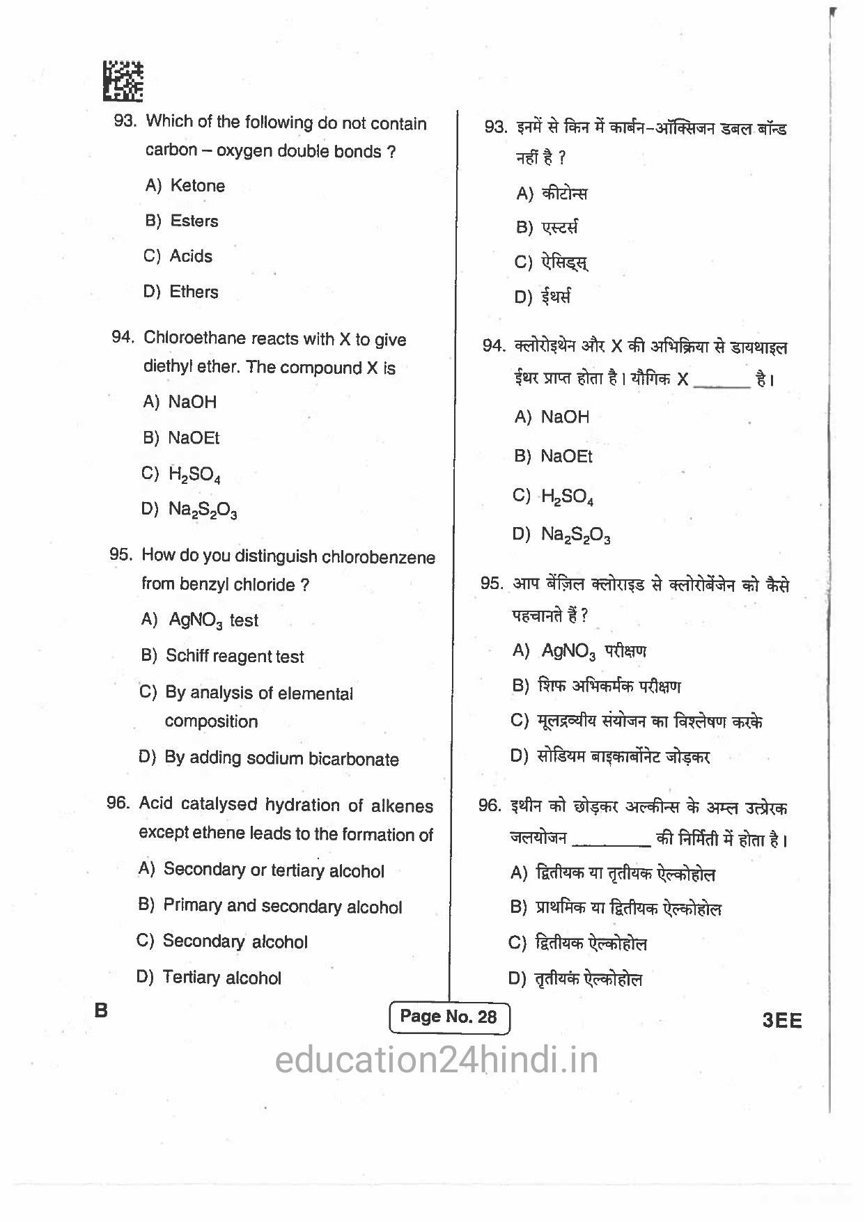 Jharkhand Polytechnic SET B 2017 Question Paper with Answers - Page 27
