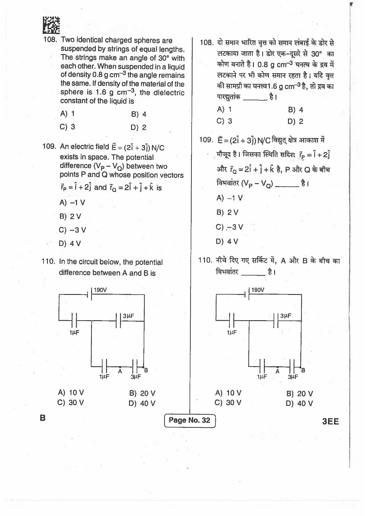 Jharkhand Polytechnic SET B 2017 Question Paper with Answers - Page 31