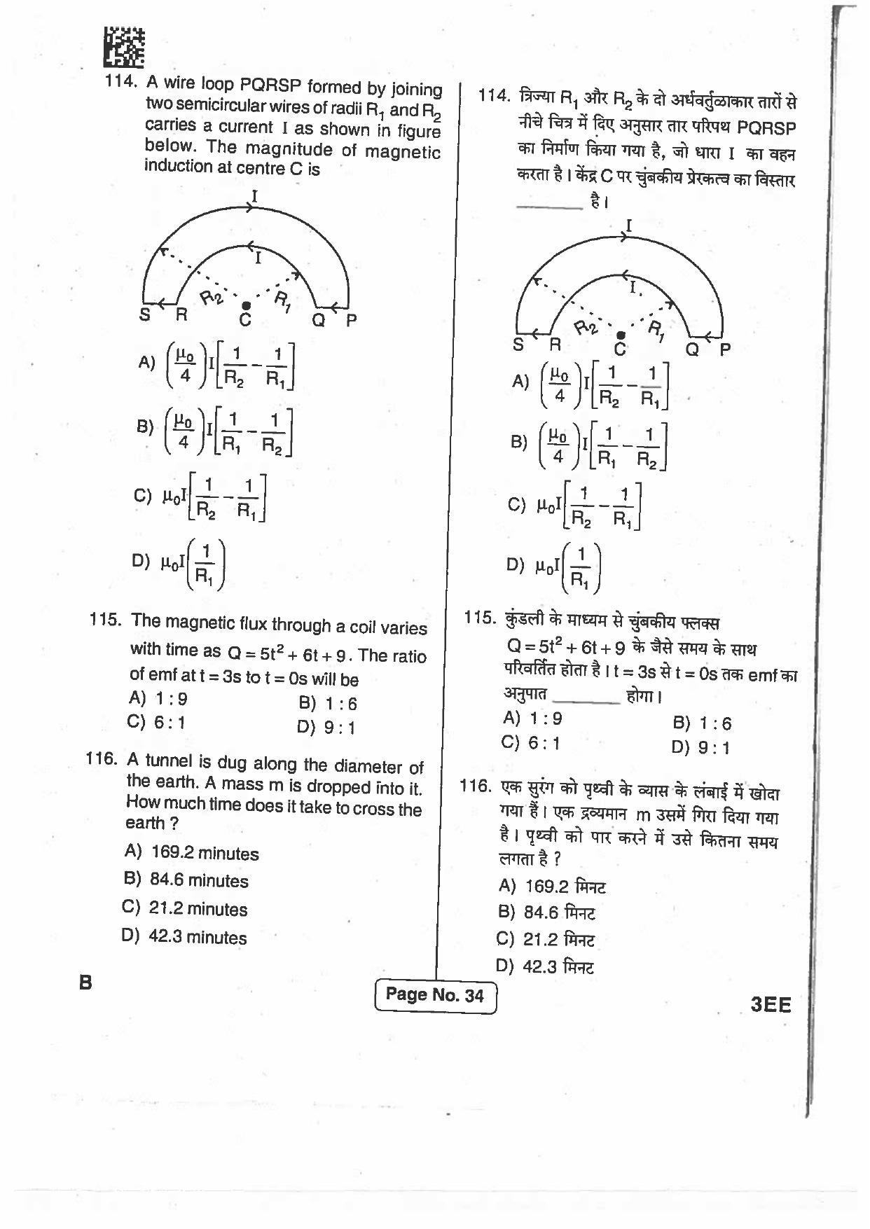 Jharkhand Polytechnic SET B 2017 Question Paper with Answers - Page 33