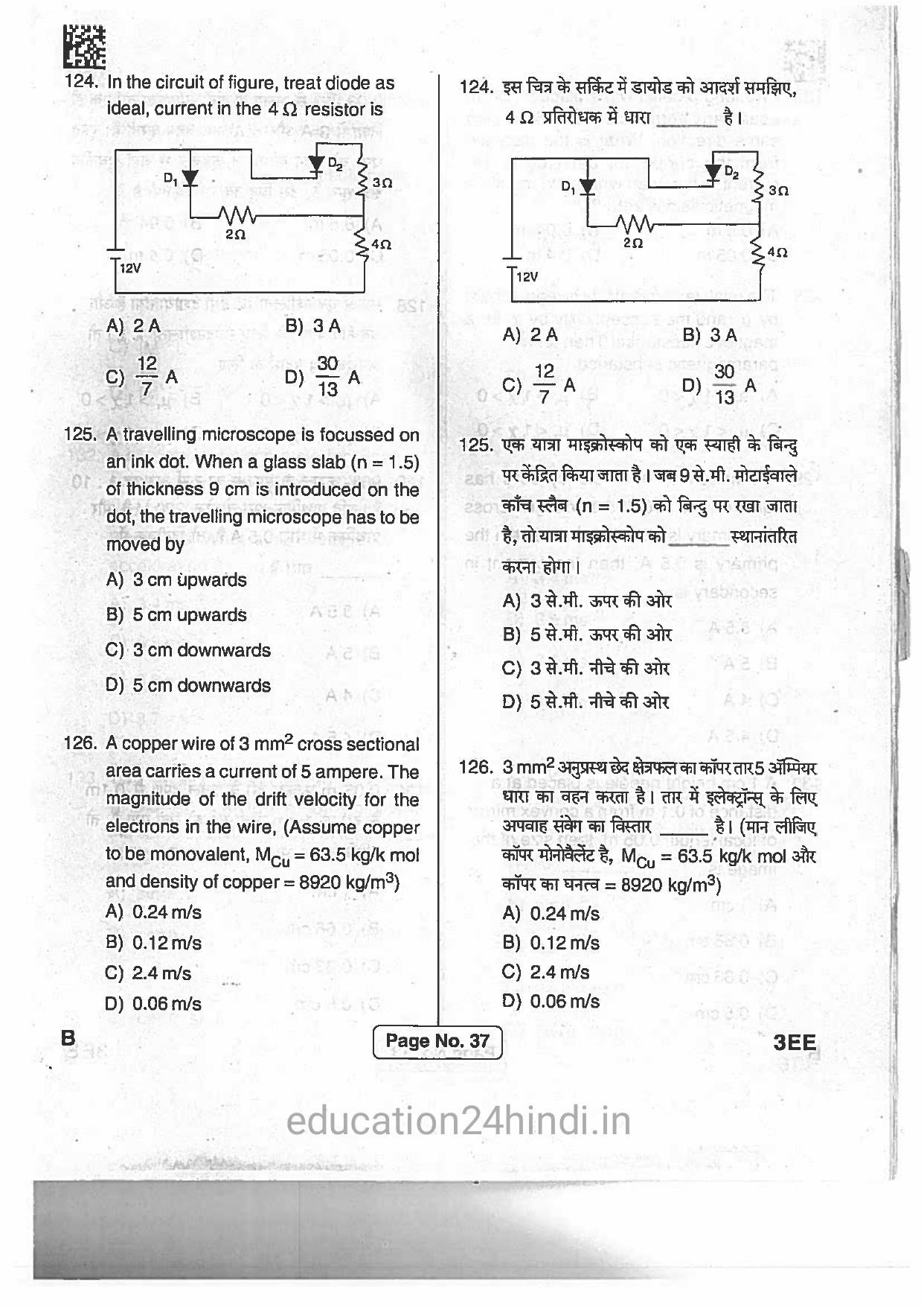 Jharkhand Polytechnic SET B 2017 Question Paper with Answers - Page 36