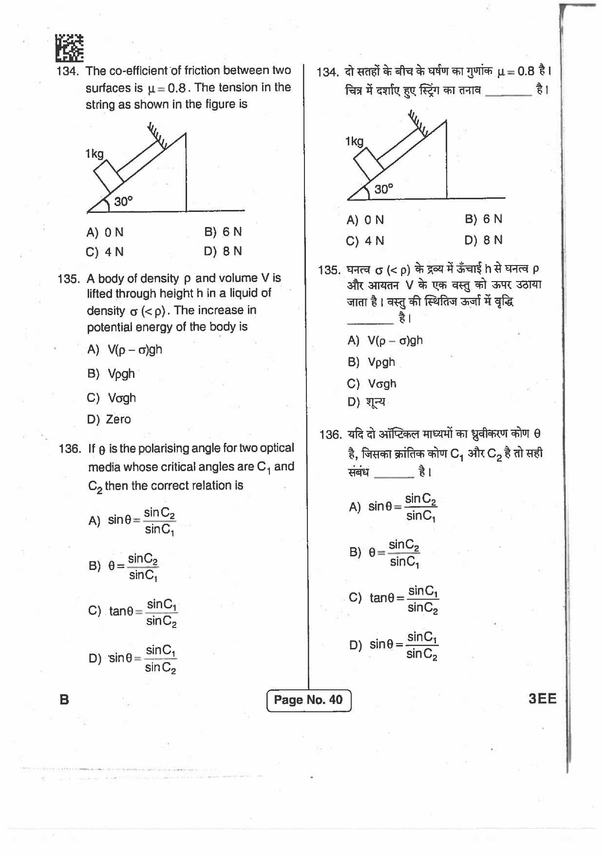 Jharkhand Polytechnic SET B 2017 Question Paper with Answers - Page 39