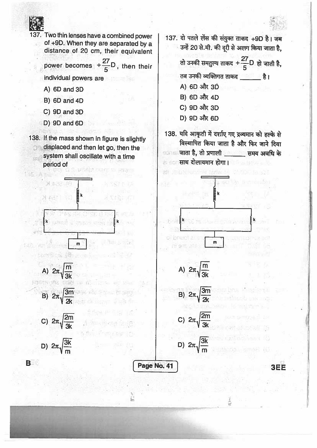 Jharkhand Polytechnic SET B 2017 Question Paper with Answers - Page 40