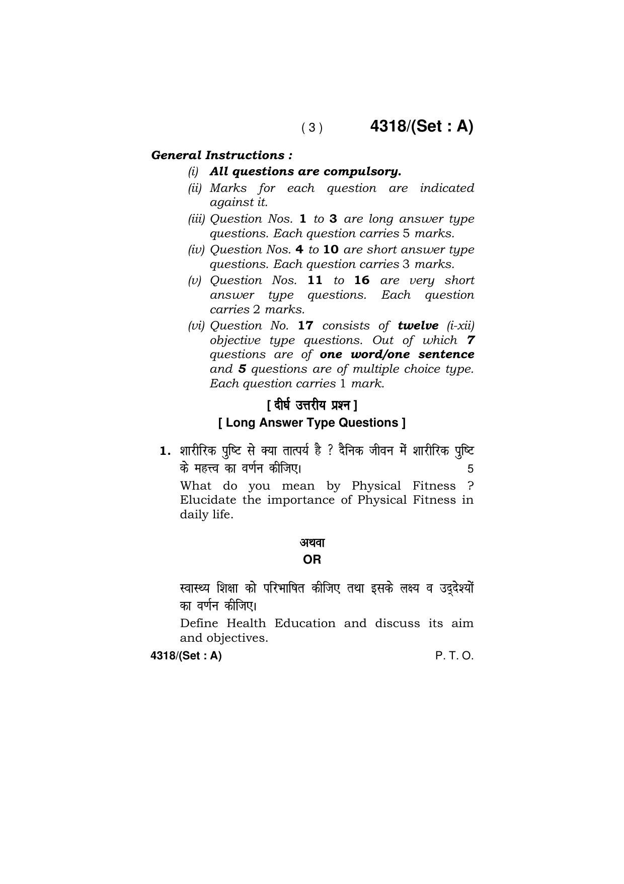 Haryana Board HBSE Class 12 Physical Education -All Set 2019 Question Paper - Page 3