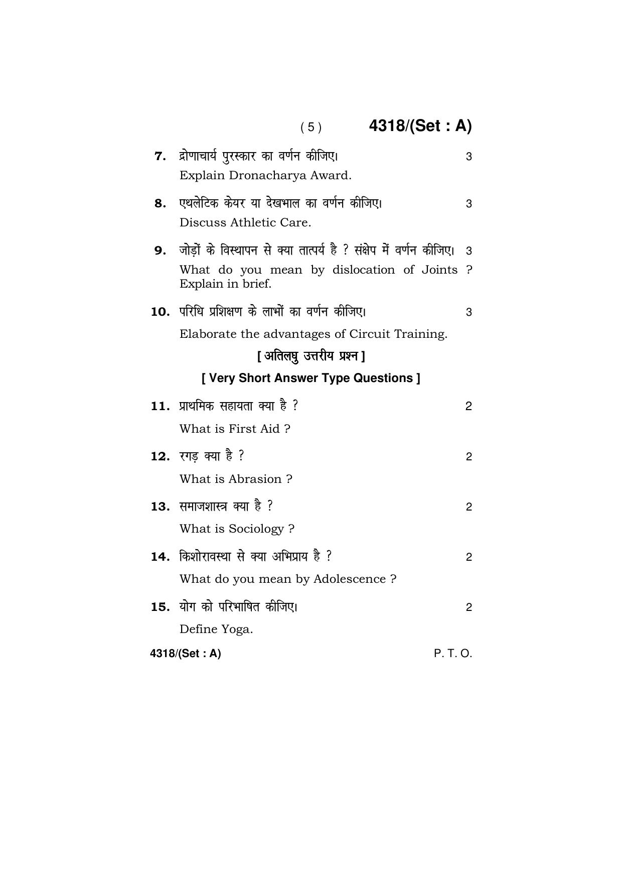 Haryana Board HBSE Class 12 Physical Education -All Set 2019 Question Paper - Page 5