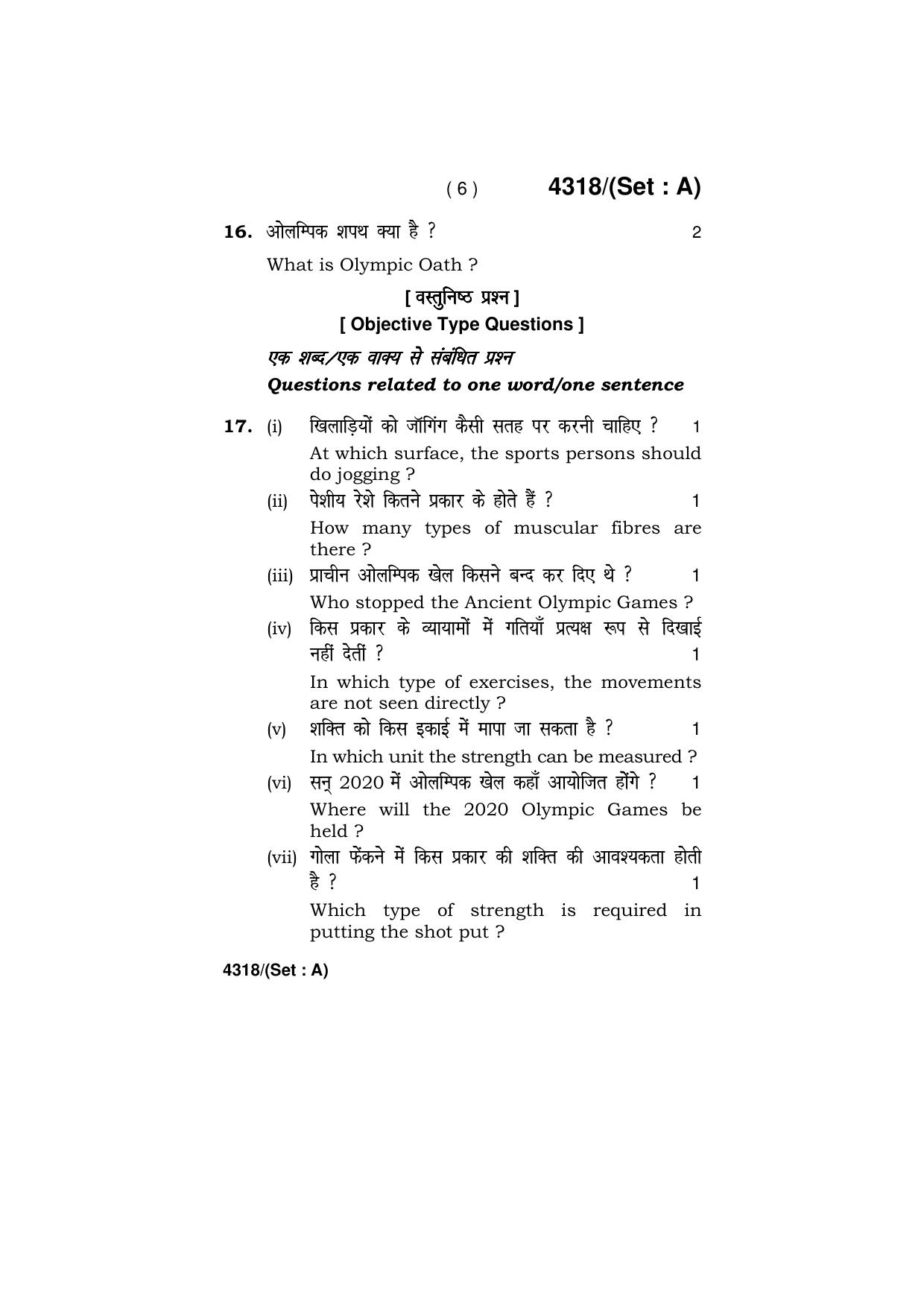 Haryana Board HBSE Class 12 Physical Education -All Set 2019 Question Paper - Page 6