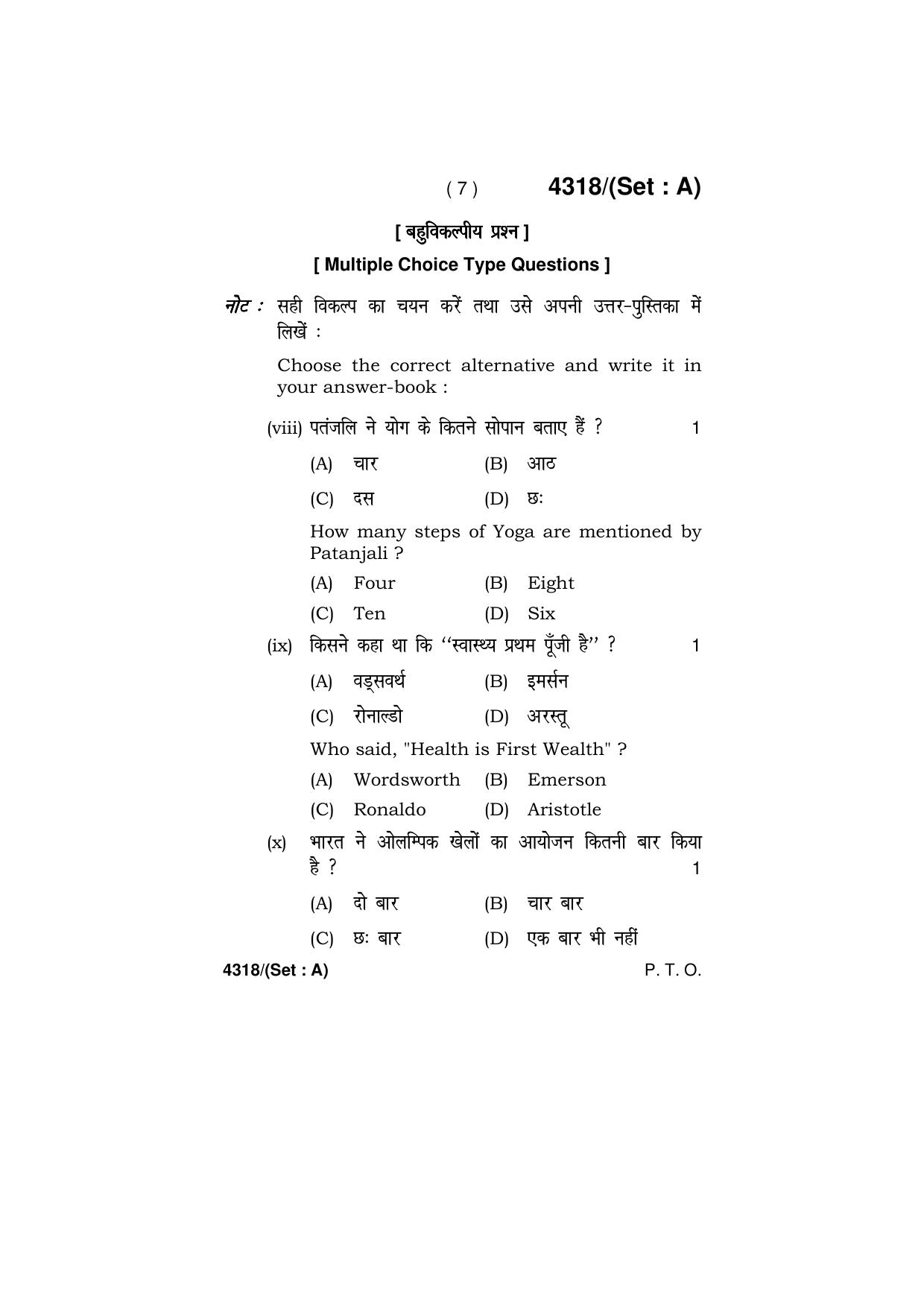 Haryana Board HBSE Class 12 Physical Education -All Set 2019 Question Paper - Page 7