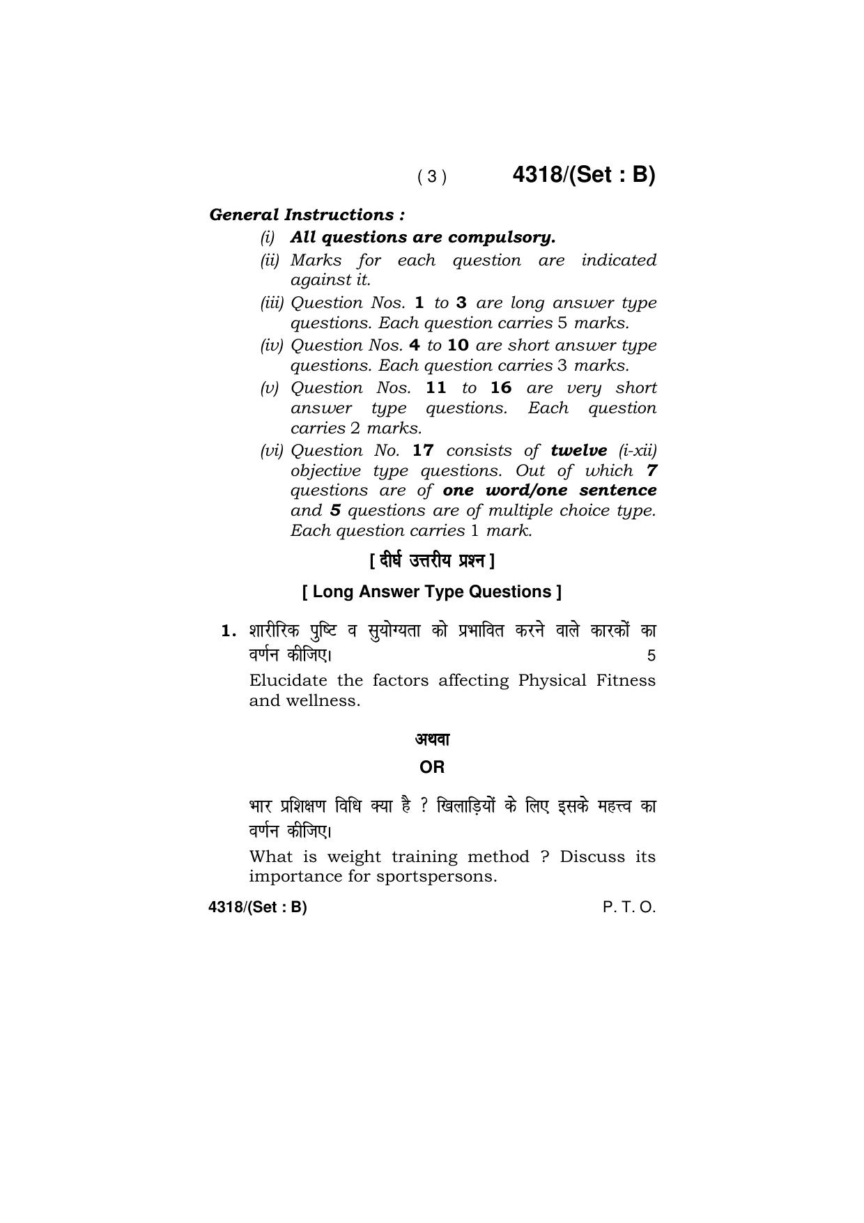 Haryana Board HBSE Class 12 Physical Education -All Set 2019 Question Paper - Page 11