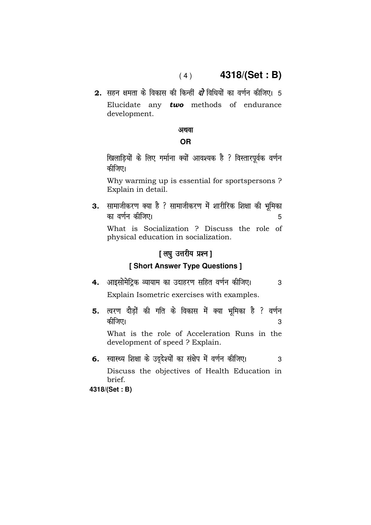 Haryana Board HBSE Class 12 Physical Education -All Set 2019 Question Paper - Page 12
