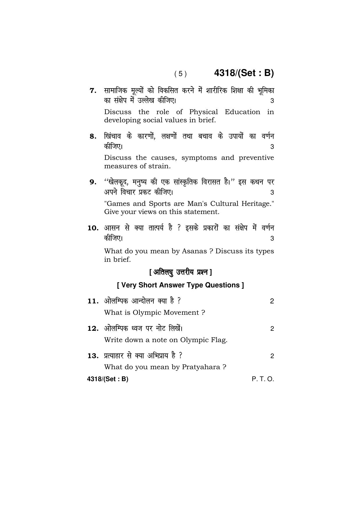 Haryana Board HBSE Class 12 Physical Education -All Set 2019 Question Paper - Page 13