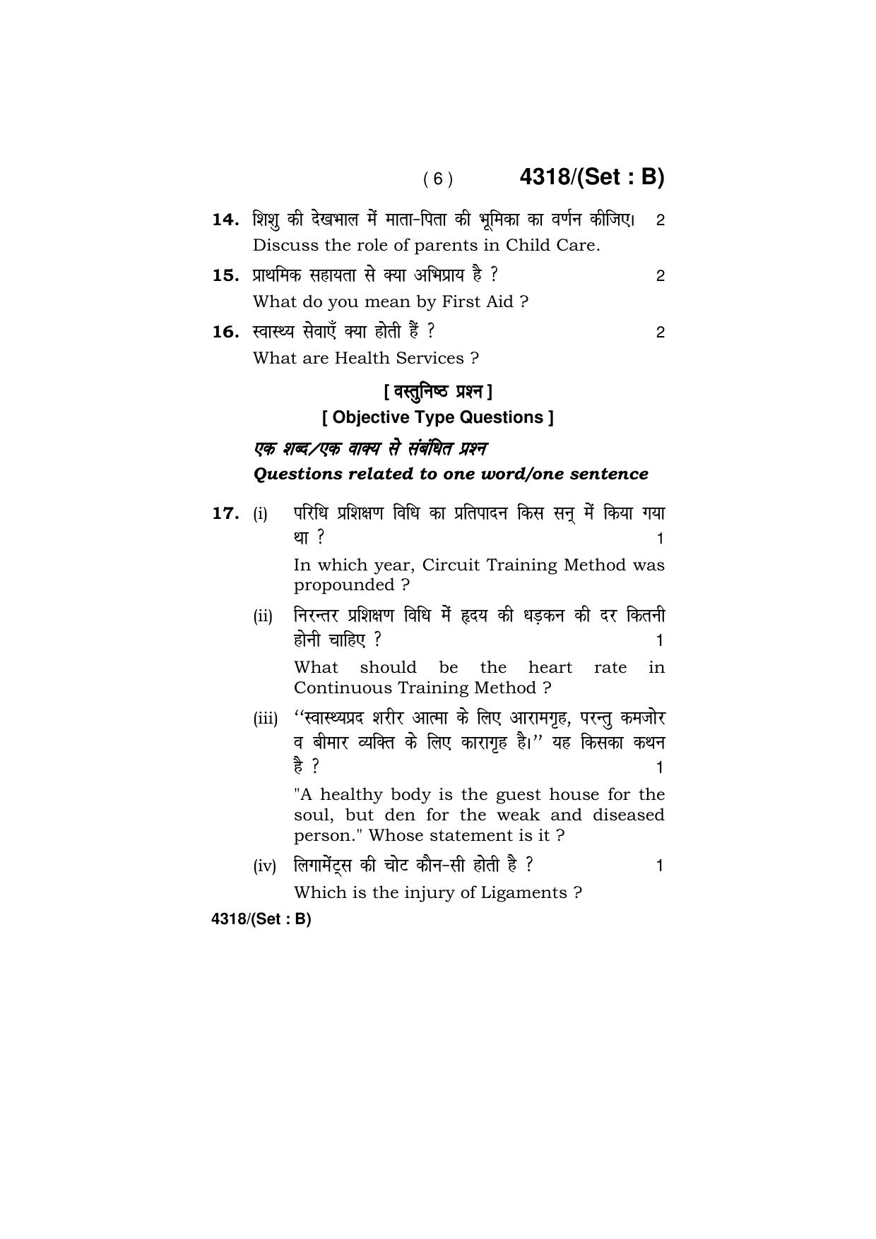 Haryana Board HBSE Class 12 Physical Education -All Set 2019 Question Paper - Page 14