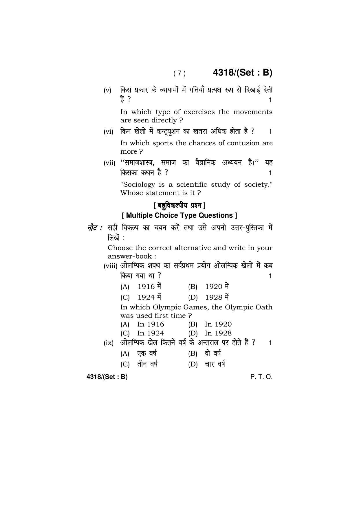 Haryana Board HBSE Class 12 Physical Education -All Set 2019 Question Paper - Page 15