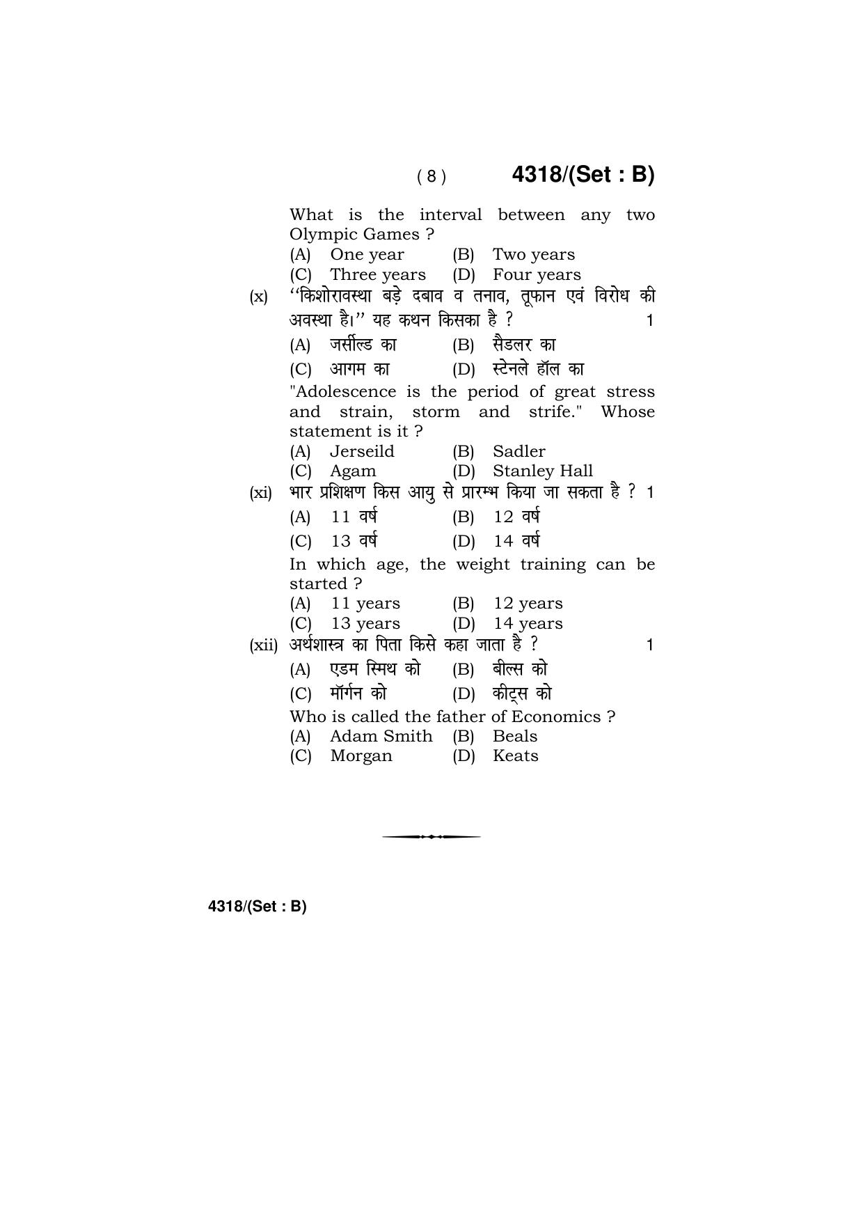 Haryana Board HBSE Class 12 Physical Education -All Set 2019 Question Paper - Page 16