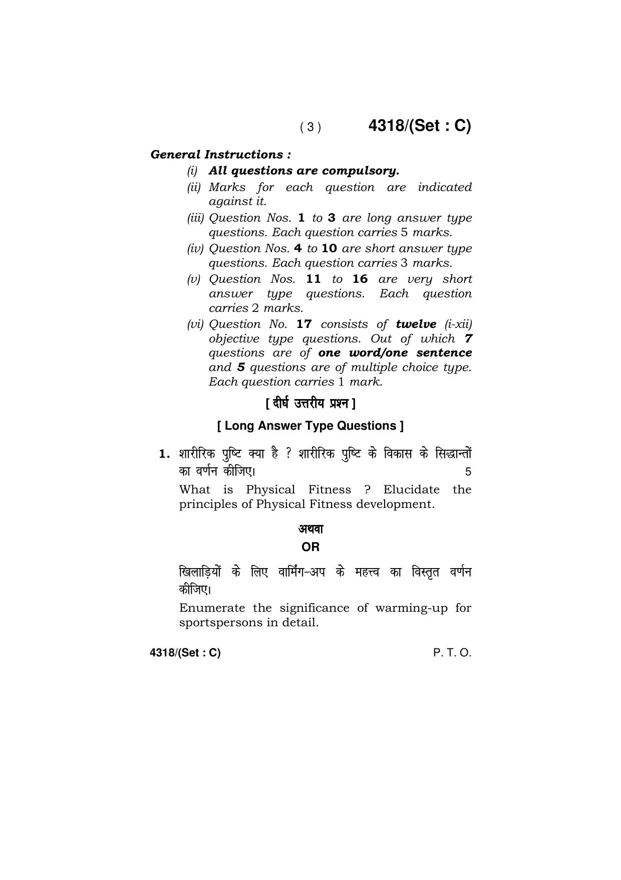 Haryana Board HBSE Class 12 Physical Education -All Set 2019 Question Paper - Page 19