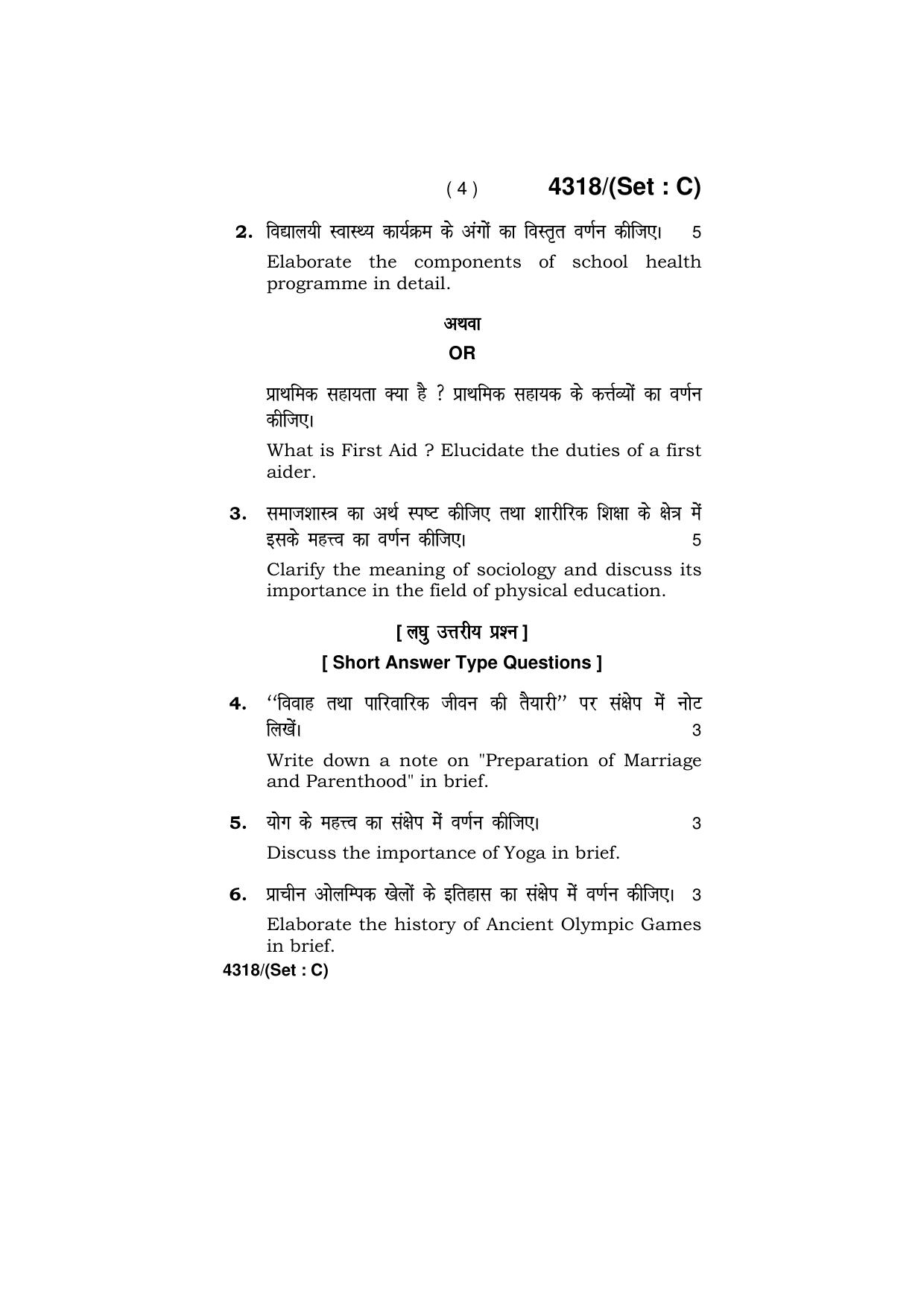 Haryana Board HBSE Class 12 Physical Education -All Set 2019 Question Paper - Page 20