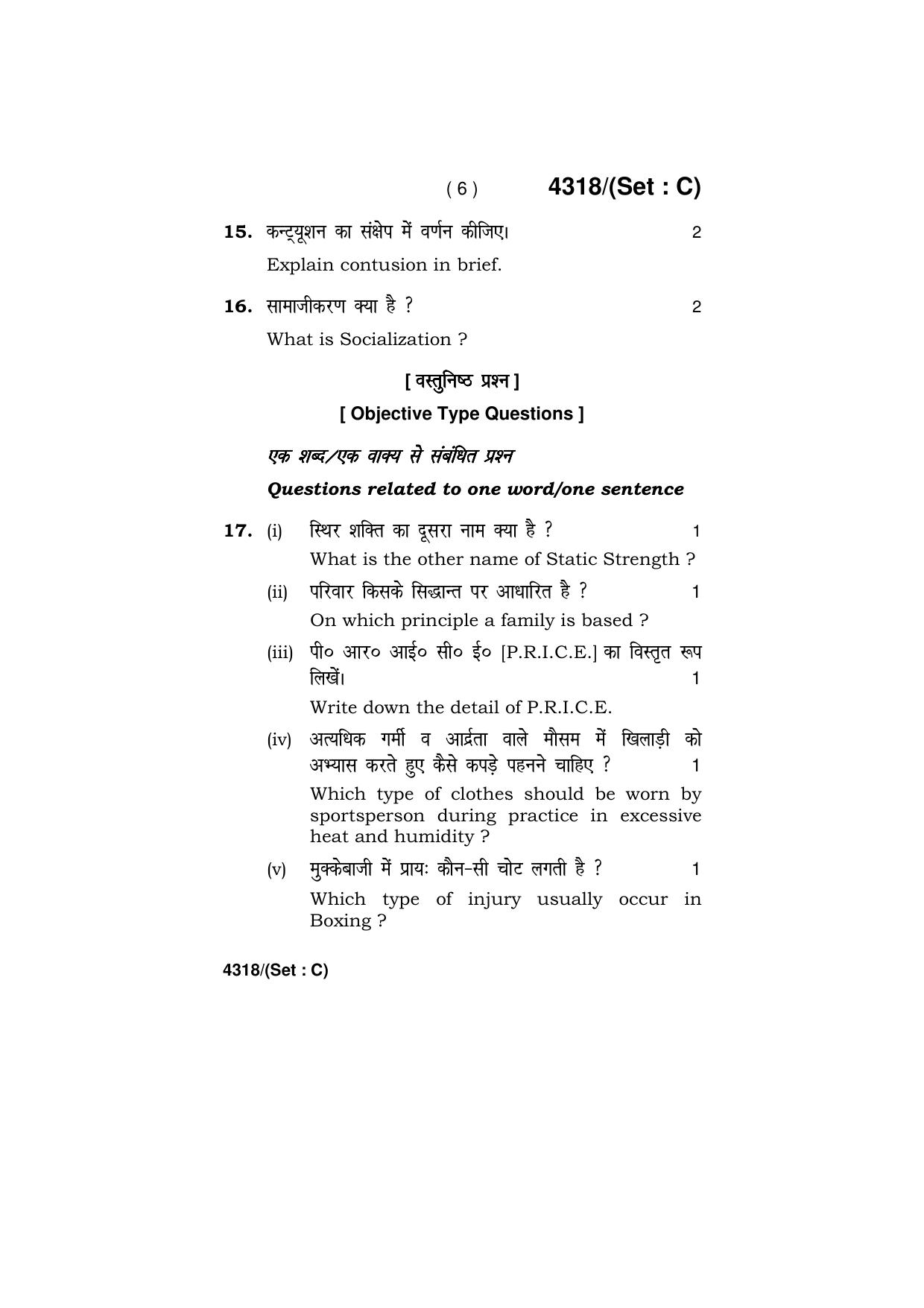 Haryana Board HBSE Class 12 Physical Education -All Set 2019 Question Paper - Page 22