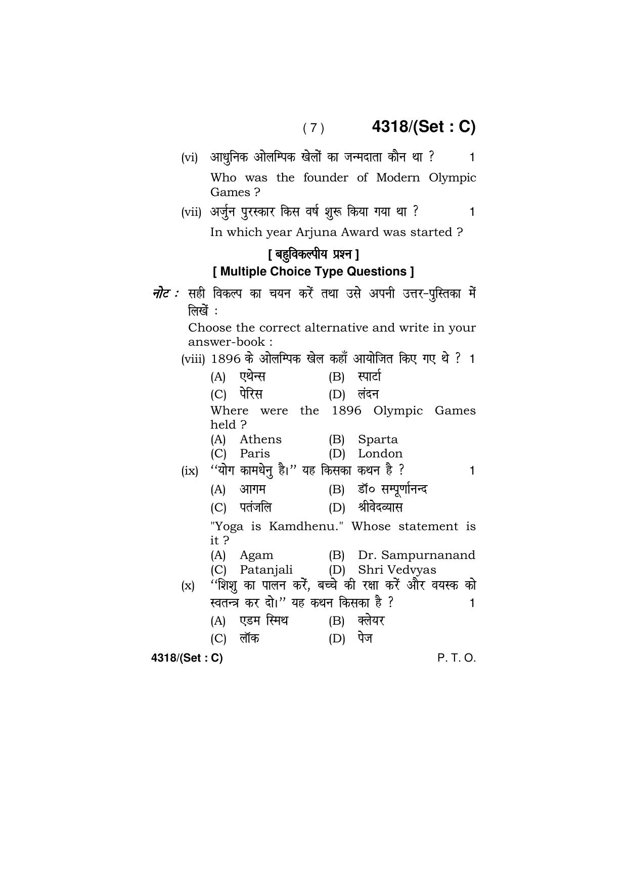 Haryana Board HBSE Class 12 Physical Education -All Set 2019 Question Paper - Page 23