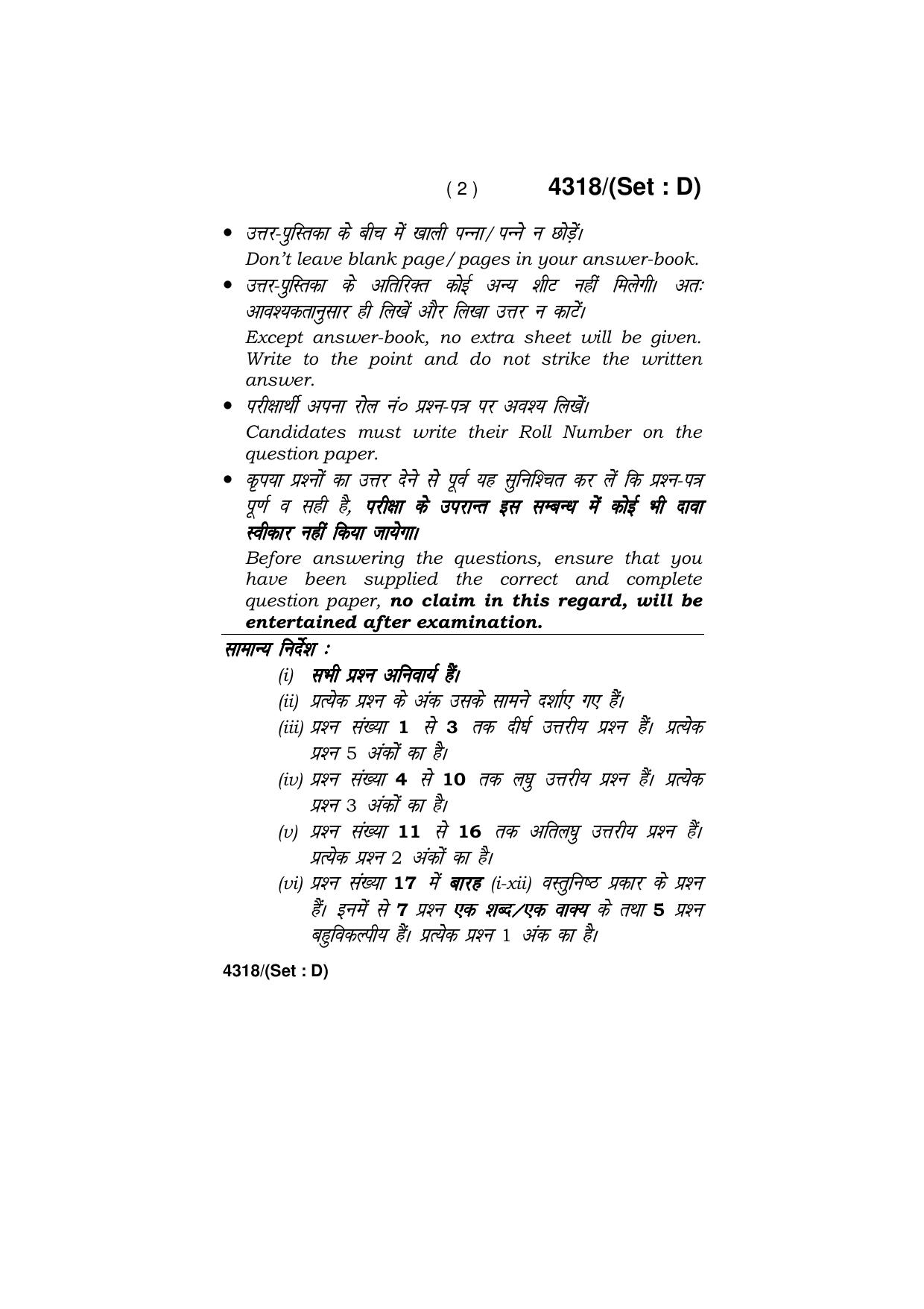 Haryana Board HBSE Class 12 Physical Education -All Set 2019 Question Paper - Page 26