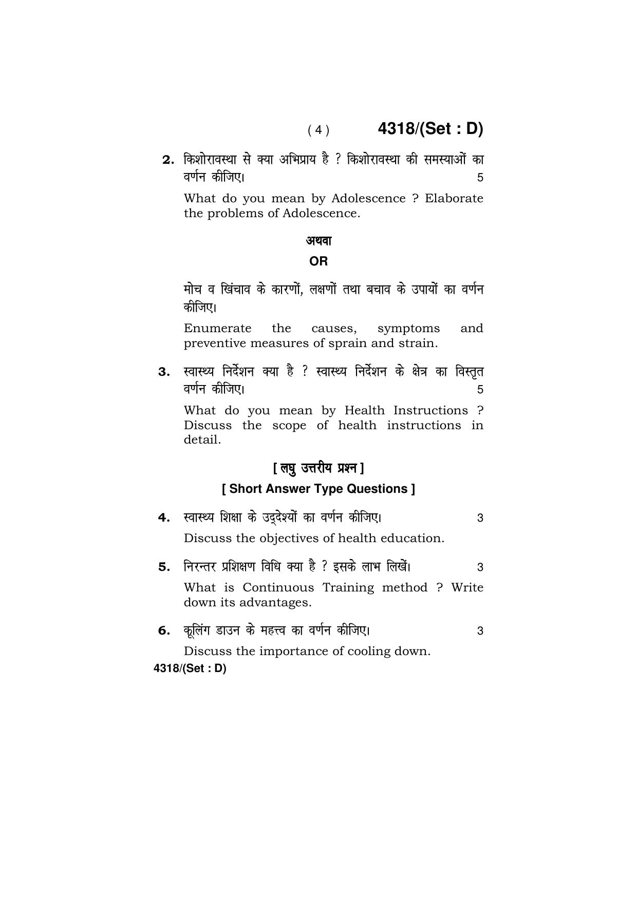 Haryana Board HBSE Class 12 Physical Education -All Set 2019 Question Paper - Page 28