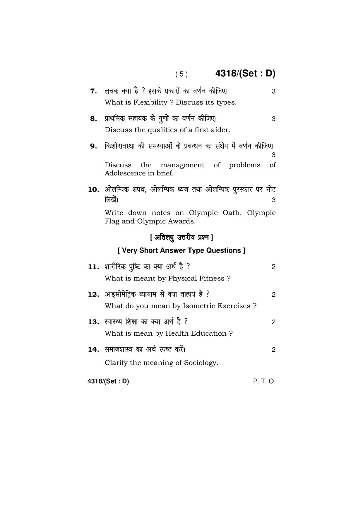 Haryana Board HBSE Class 12 Physical Education -All Set 2019 Question Paper - Page 29
