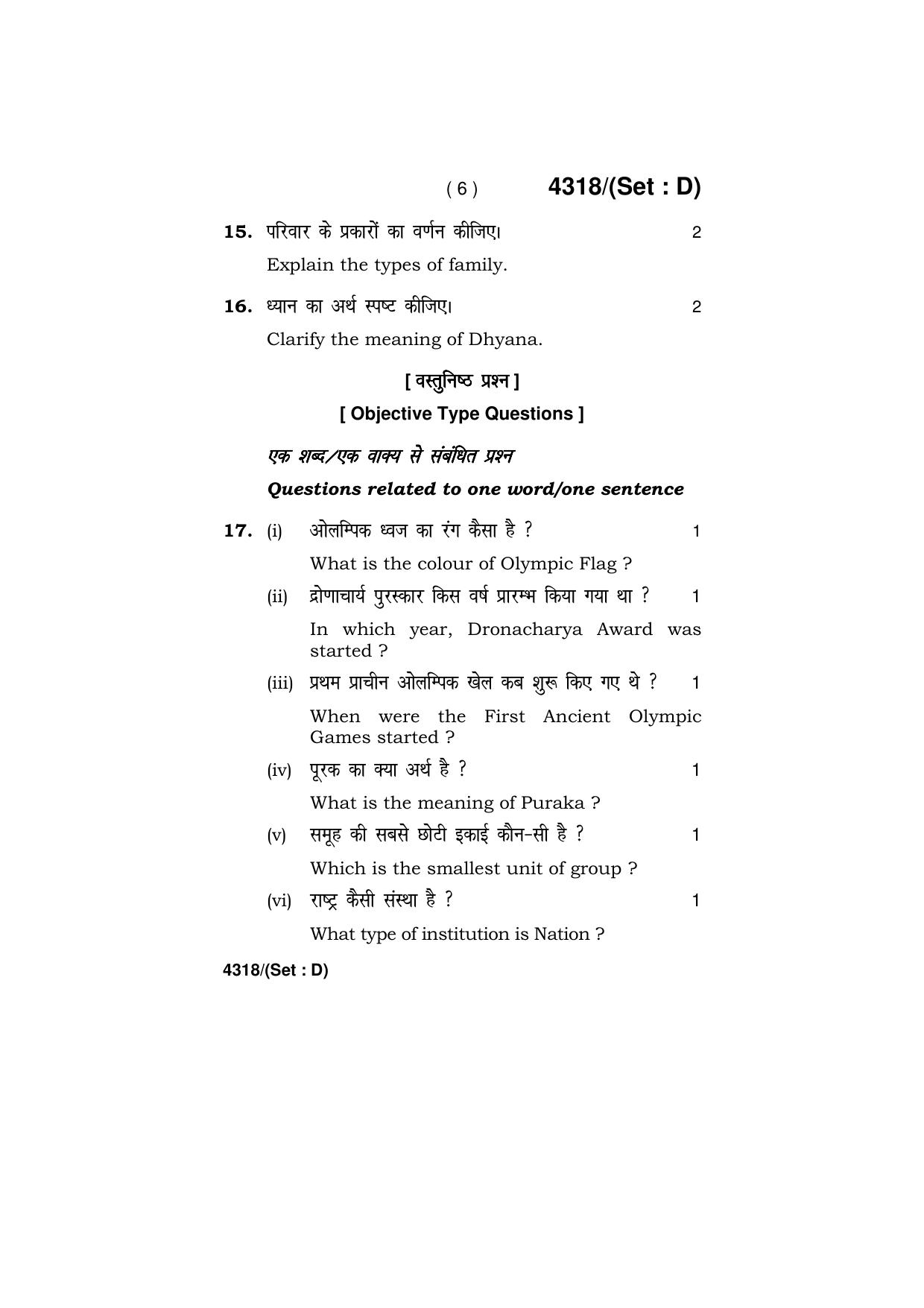 Haryana Board HBSE Class 12 Physical Education -All Set 2019 Question Paper - Page 30