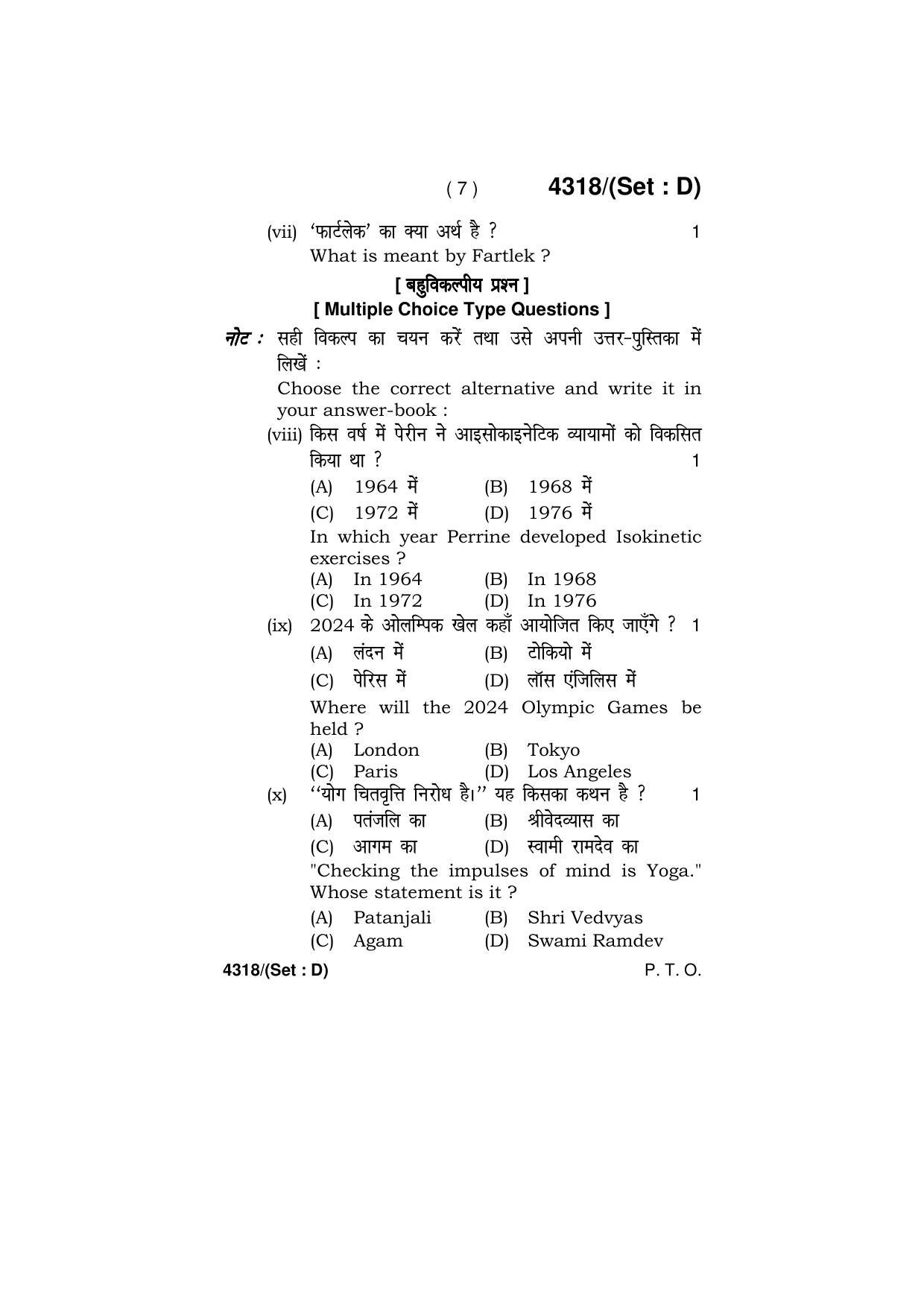 Haryana Board HBSE Class 12 Physical Education -All Set 2019 Question Paper - Page 31