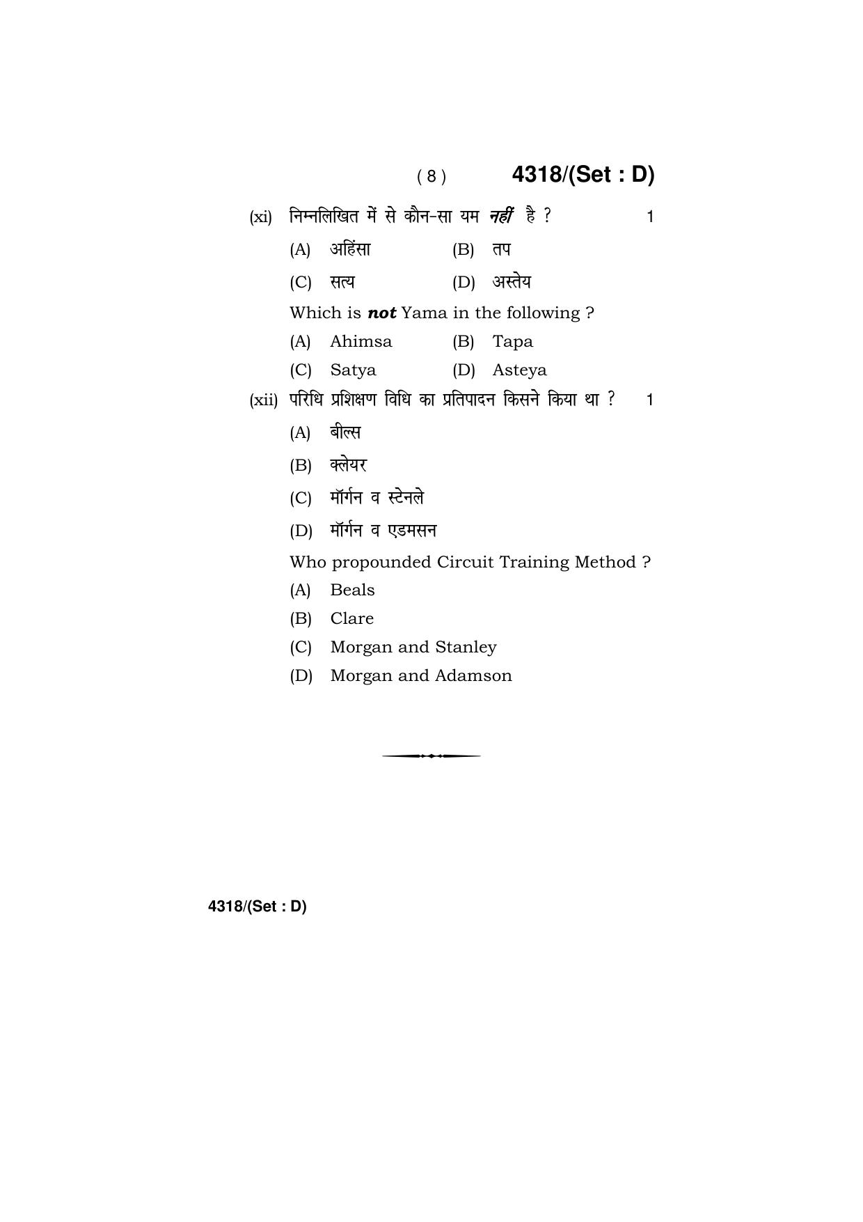 Haryana Board HBSE Class 12 Physical Education -All Set 2019 Question Paper - Page 32